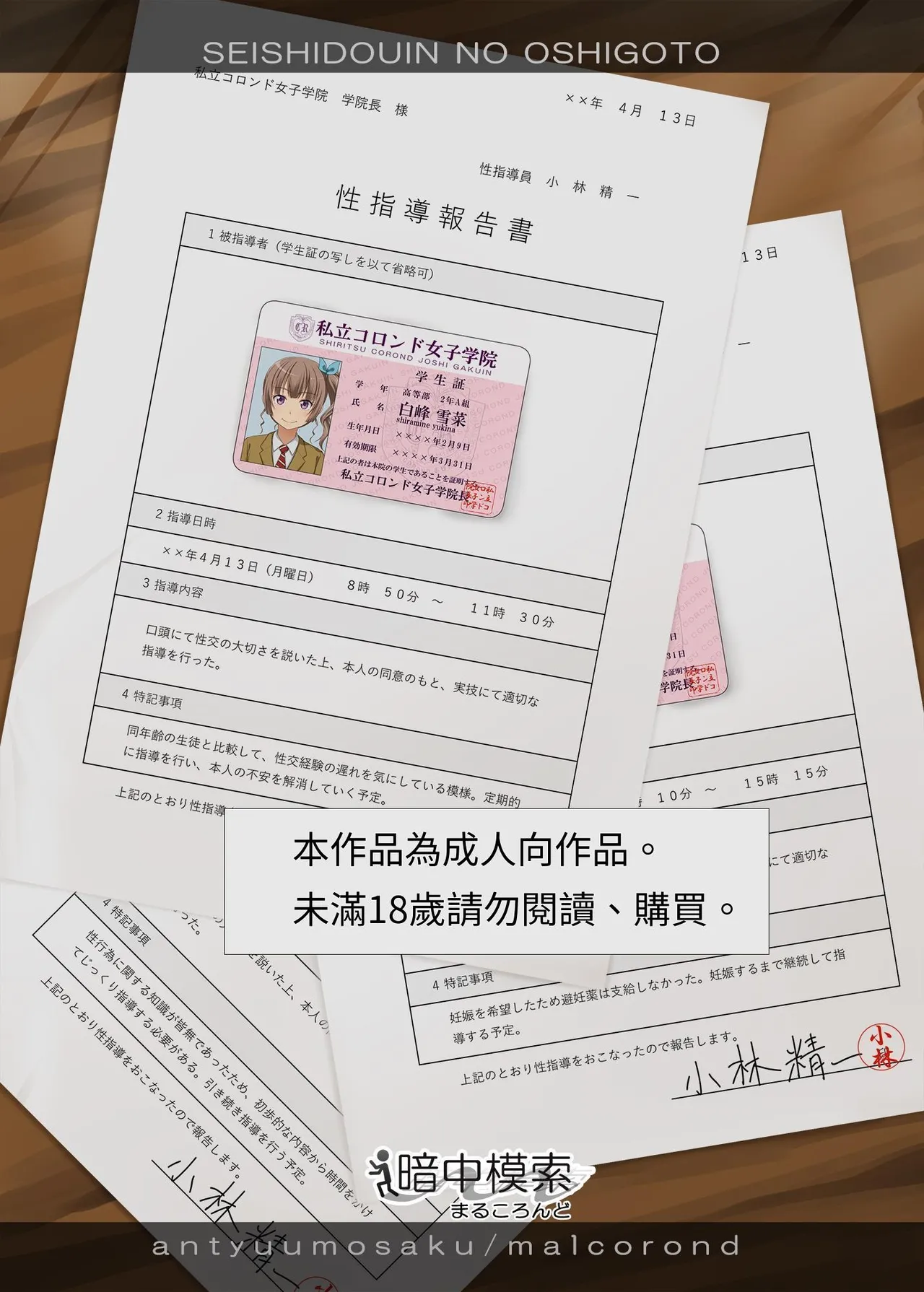 Seishidouin no Oshigoto page 38 original parody - schoolgirl uniform multi-work series hentai manga - read online free