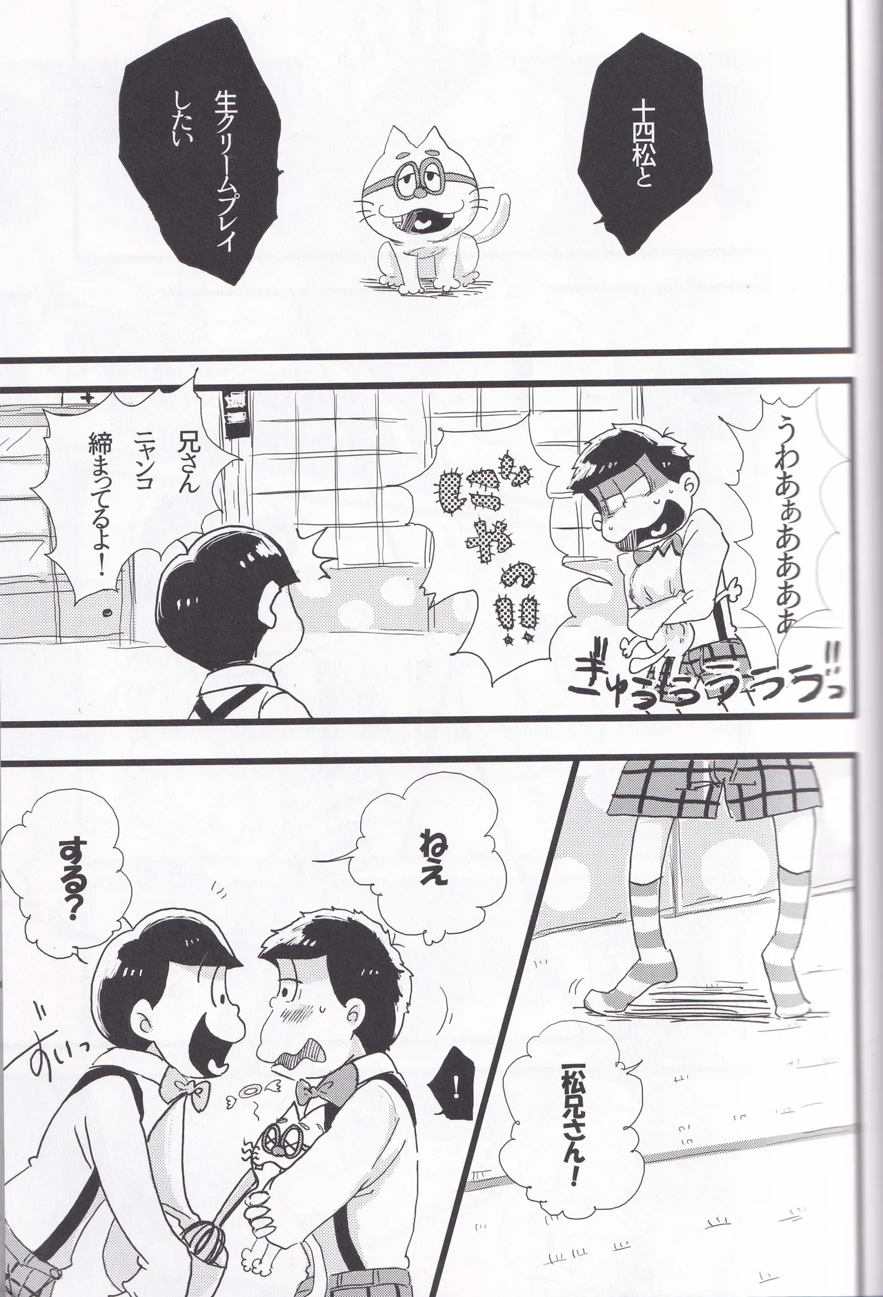 Whipped cream page 11 featuring ichimatsu matsuno osomatsu-san parody - twins anal hentai manga - read online free