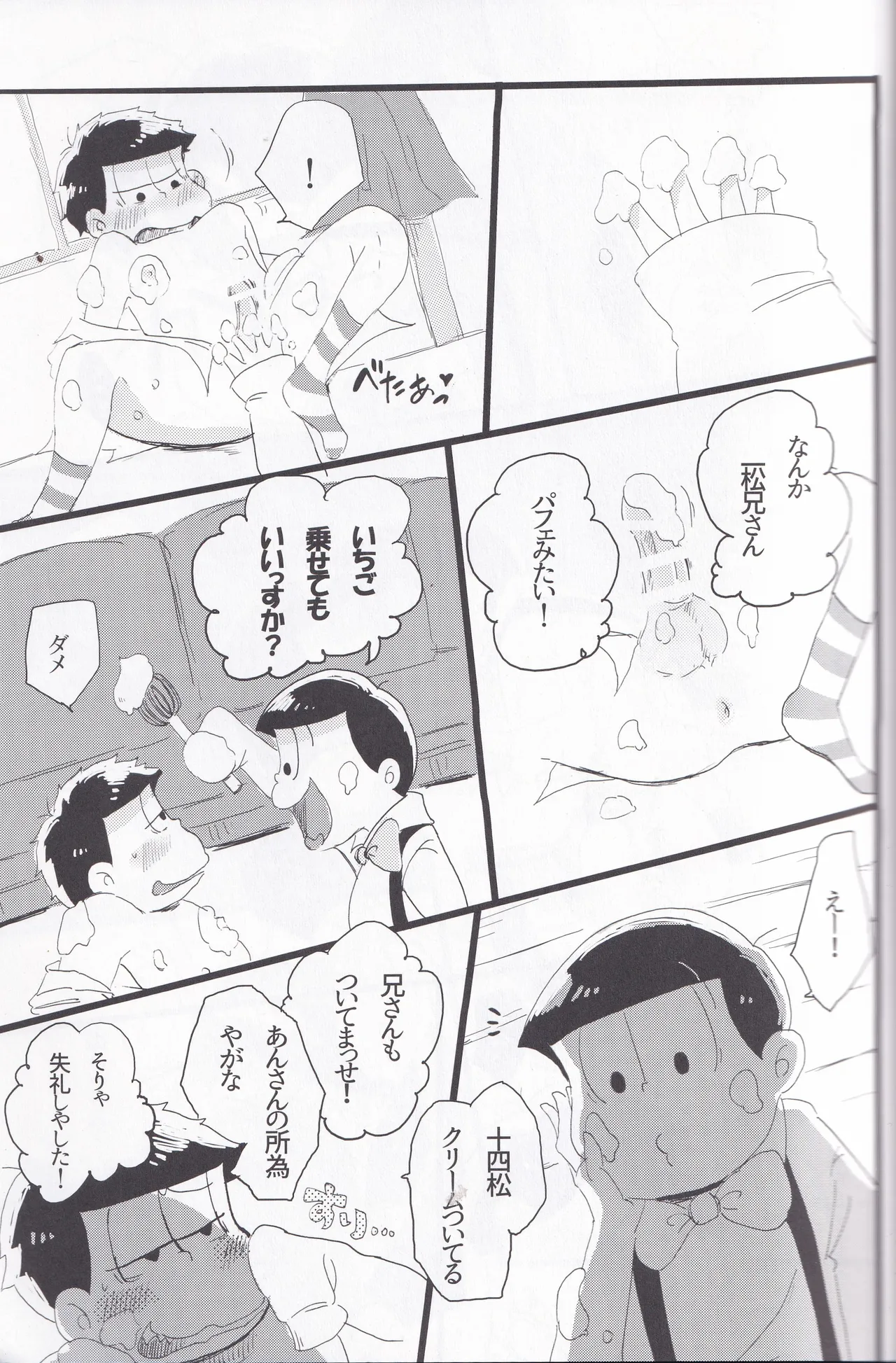Whipped cream page 15 featuring ichimatsu matsuno osomatsu-san parody - twins anal hentai manga - read online free