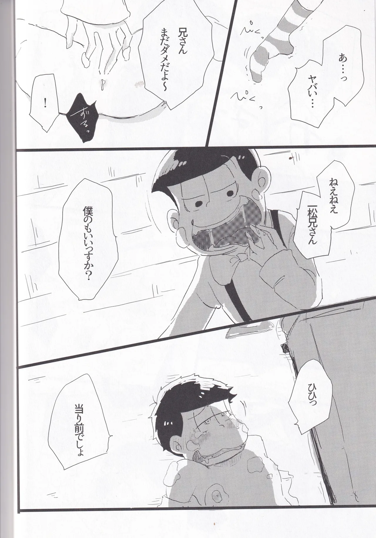 Whipped cream page 18 featuring ichimatsu matsuno osomatsu-san parody - twins anal hentai manga - read online free