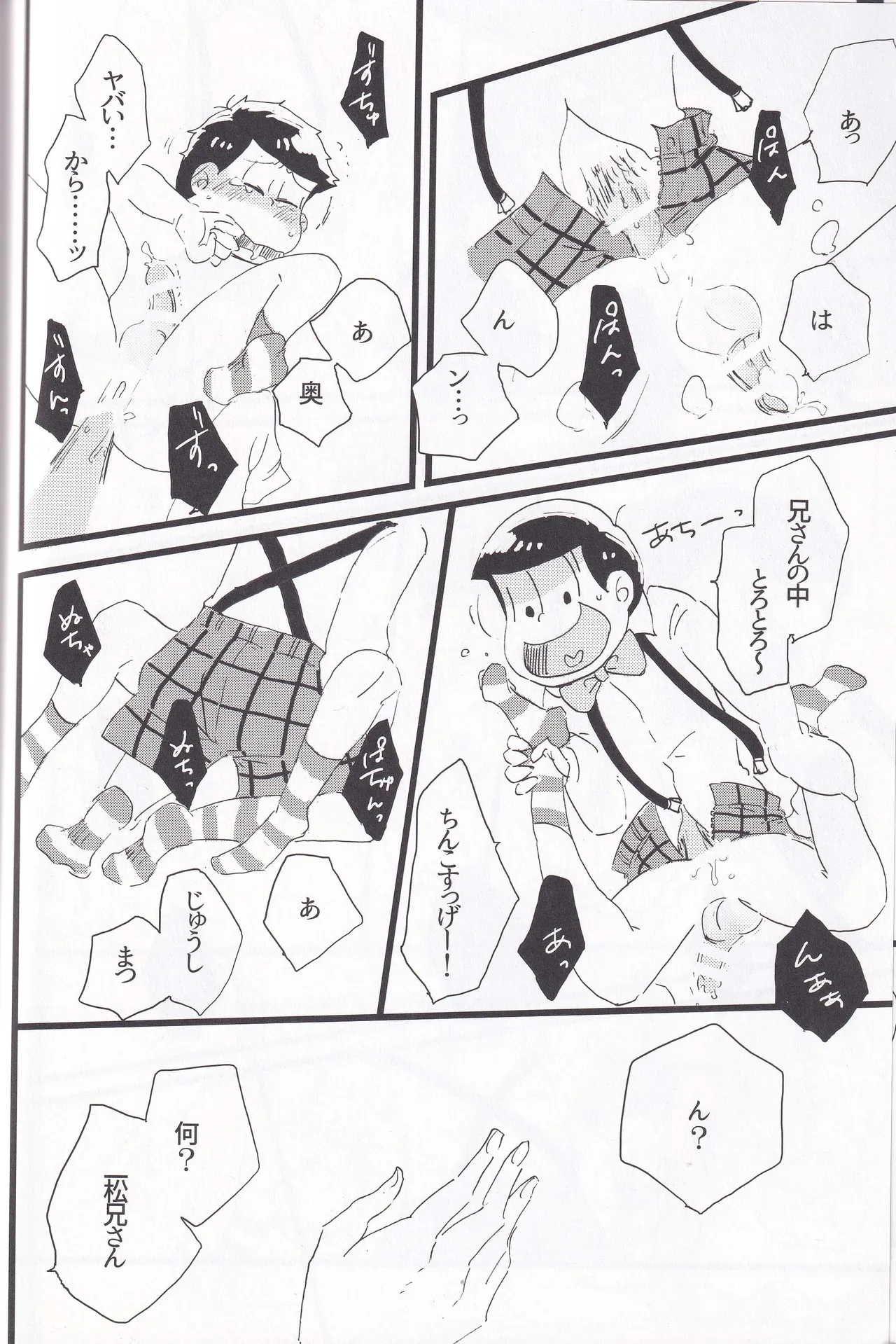 Whipped cream page 22 featuring ichimatsu matsuno osomatsu-san parody - twins anal hentai manga - read online free