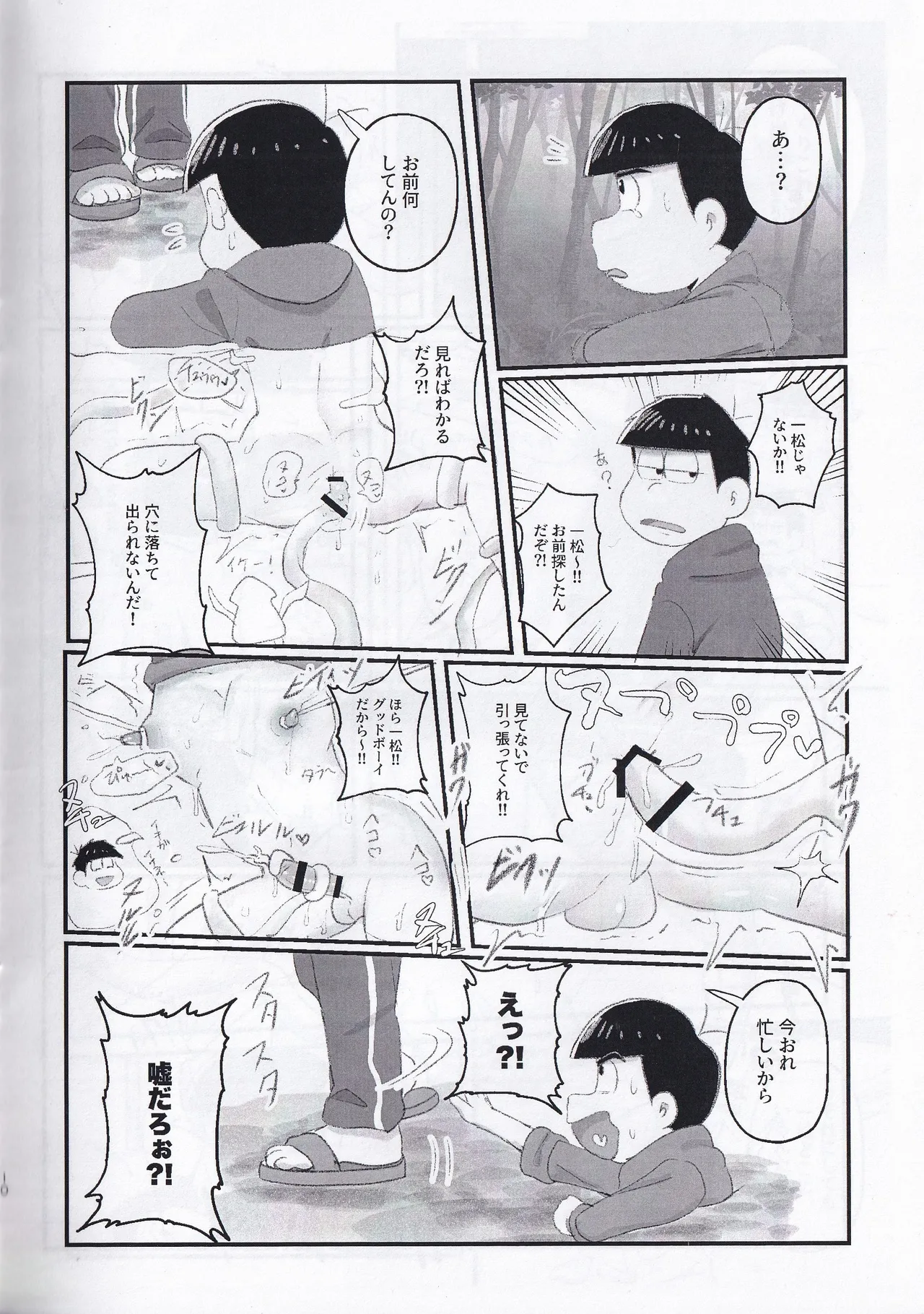 Kopi-shi kankaku shadan ana hon page 10 featuring ichimatsu matsuno osomatsu-san parody - twins anal hentai manga - read online free
