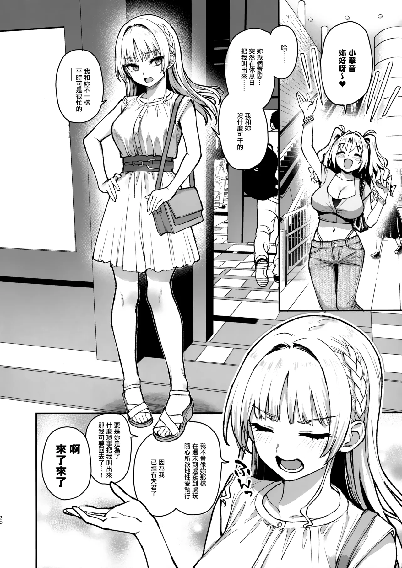 Succubus Seitokai Shiko Shiko Shikkoubu 3 page 21 original parody - big breasts group hentai manga - read online free