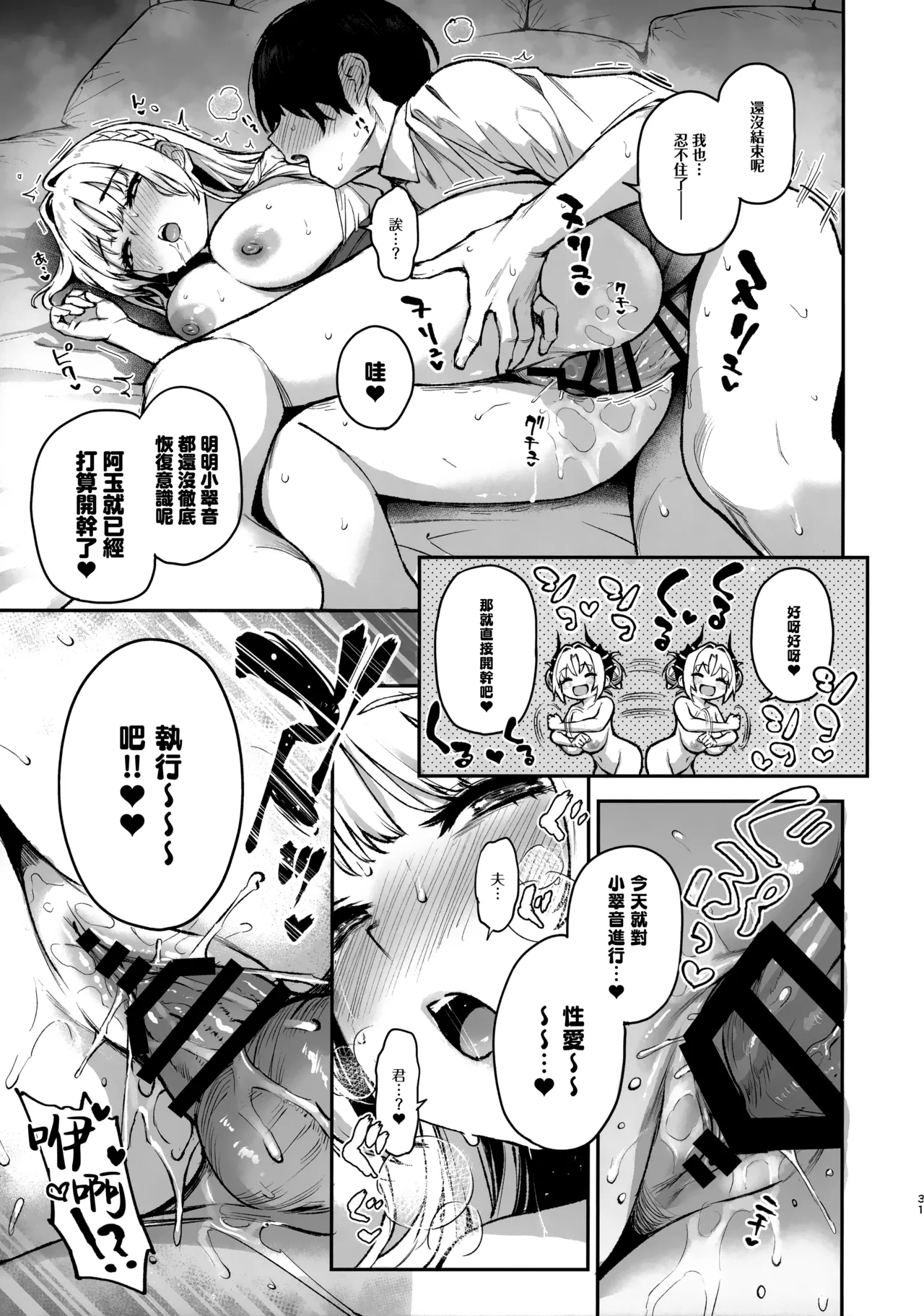 Succubus Seitokai Shiko Shiko Shikkoubu 3 page 32 original parody - big breasts group hentai manga - read online free