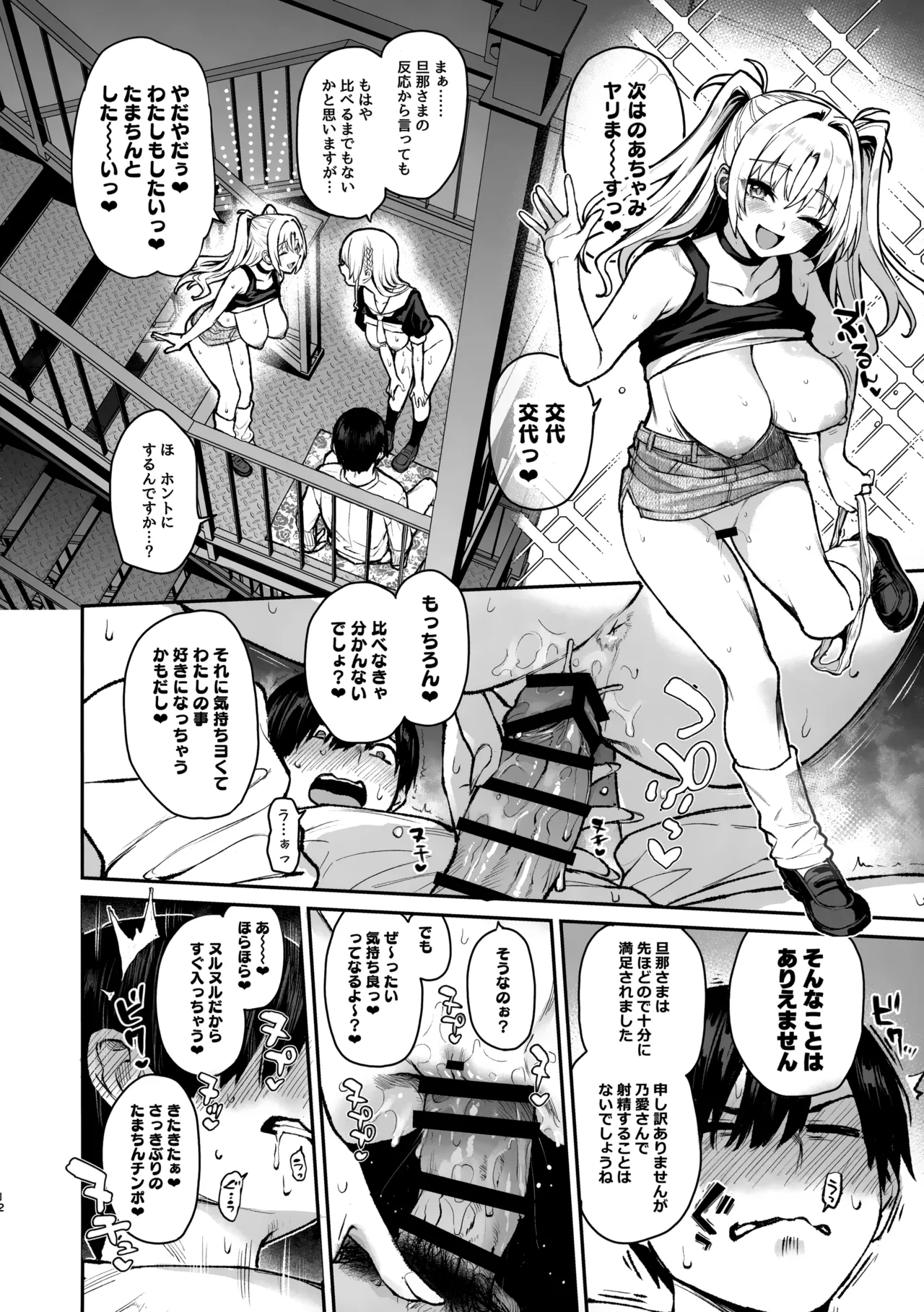 Succubus Seitokai Shiko Shiko Shikkoubu 3 - Page 13