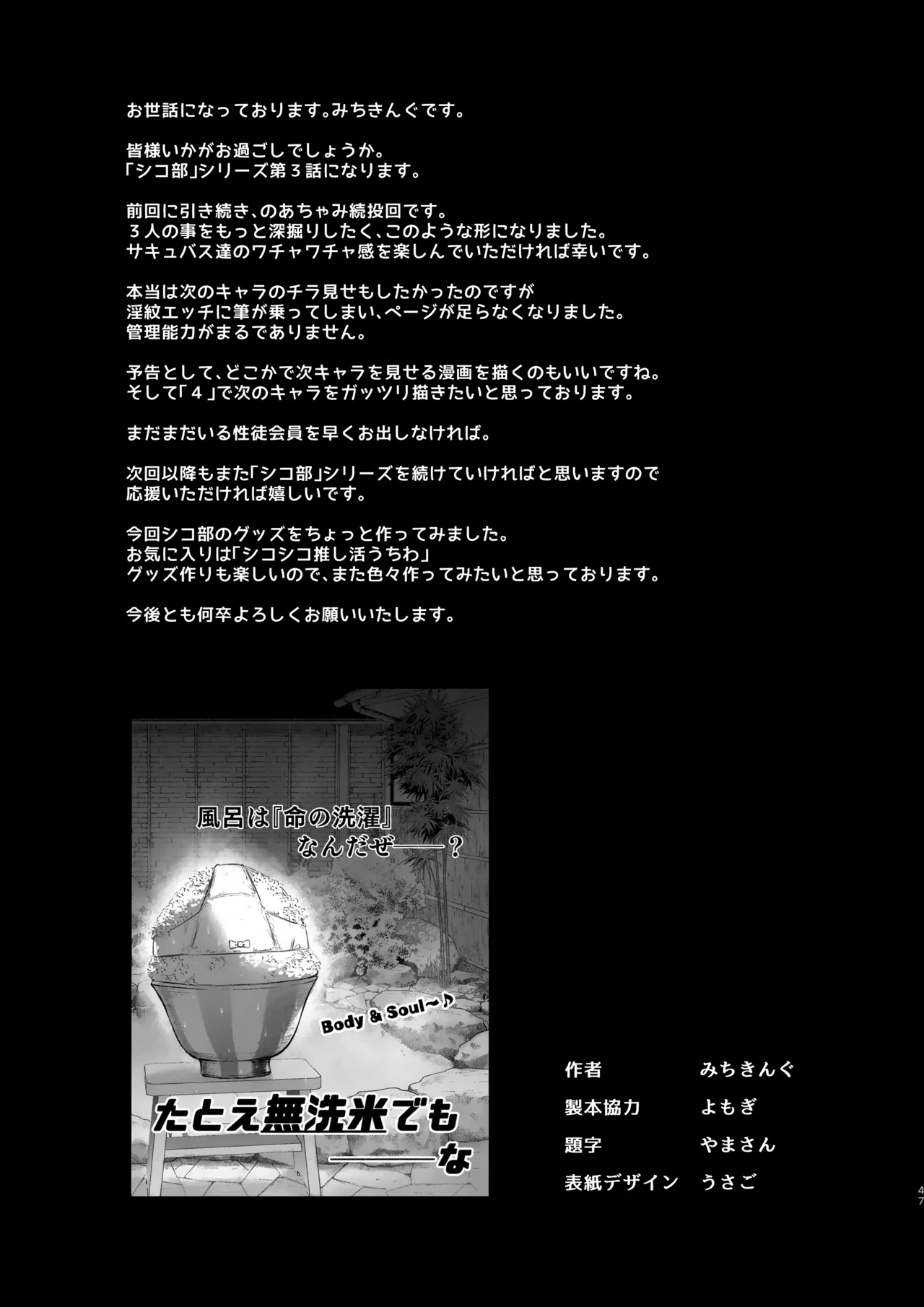 Succubus Seitokai Shiko Shiko Shikkoubu 3 page 48 original parody - big breasts group hentai manga - read online free