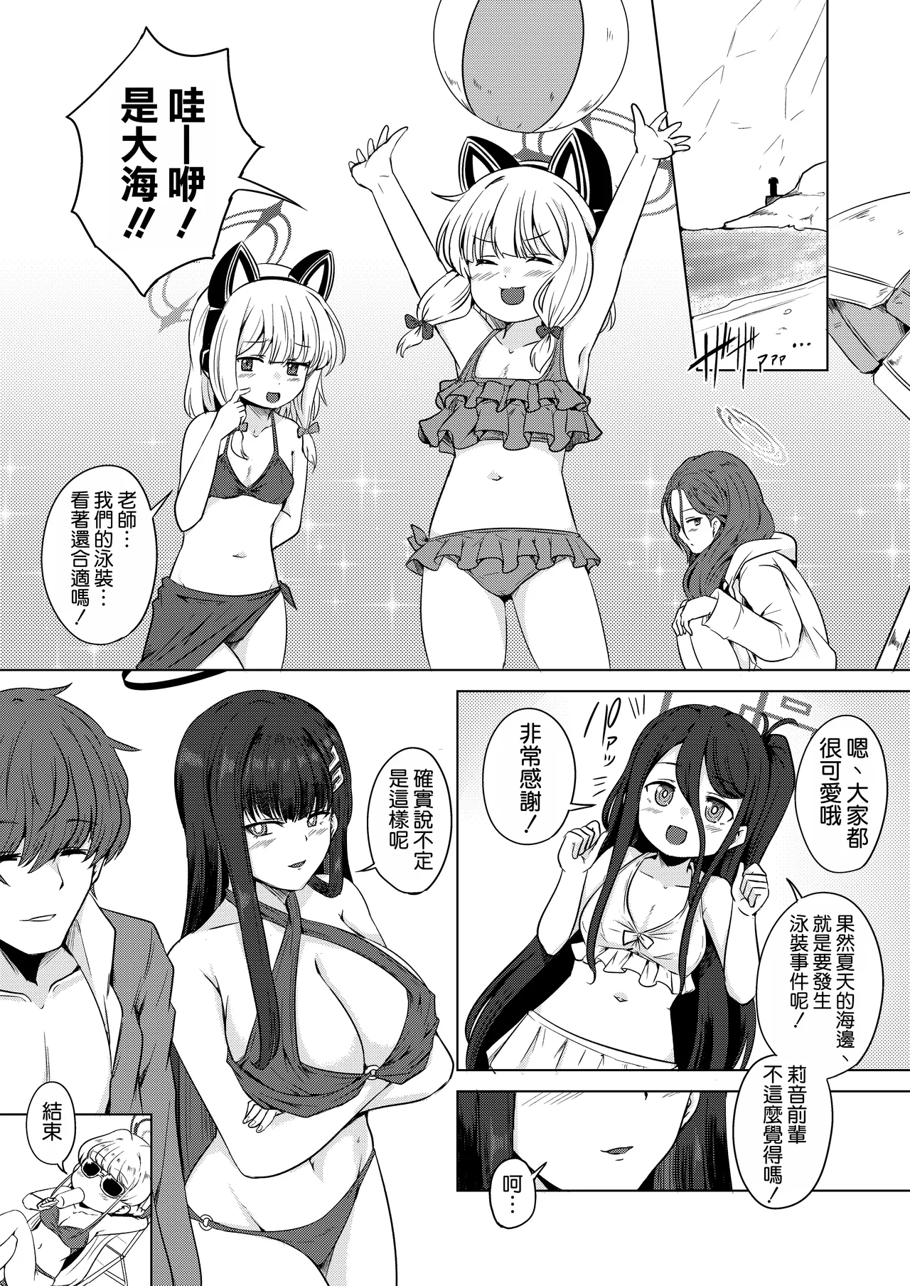 Gekka no Shirabe Mizugi Toku Yoru page 20 featuring sensei blue archive parody - big breasts swimsuit hentai manga - read online free