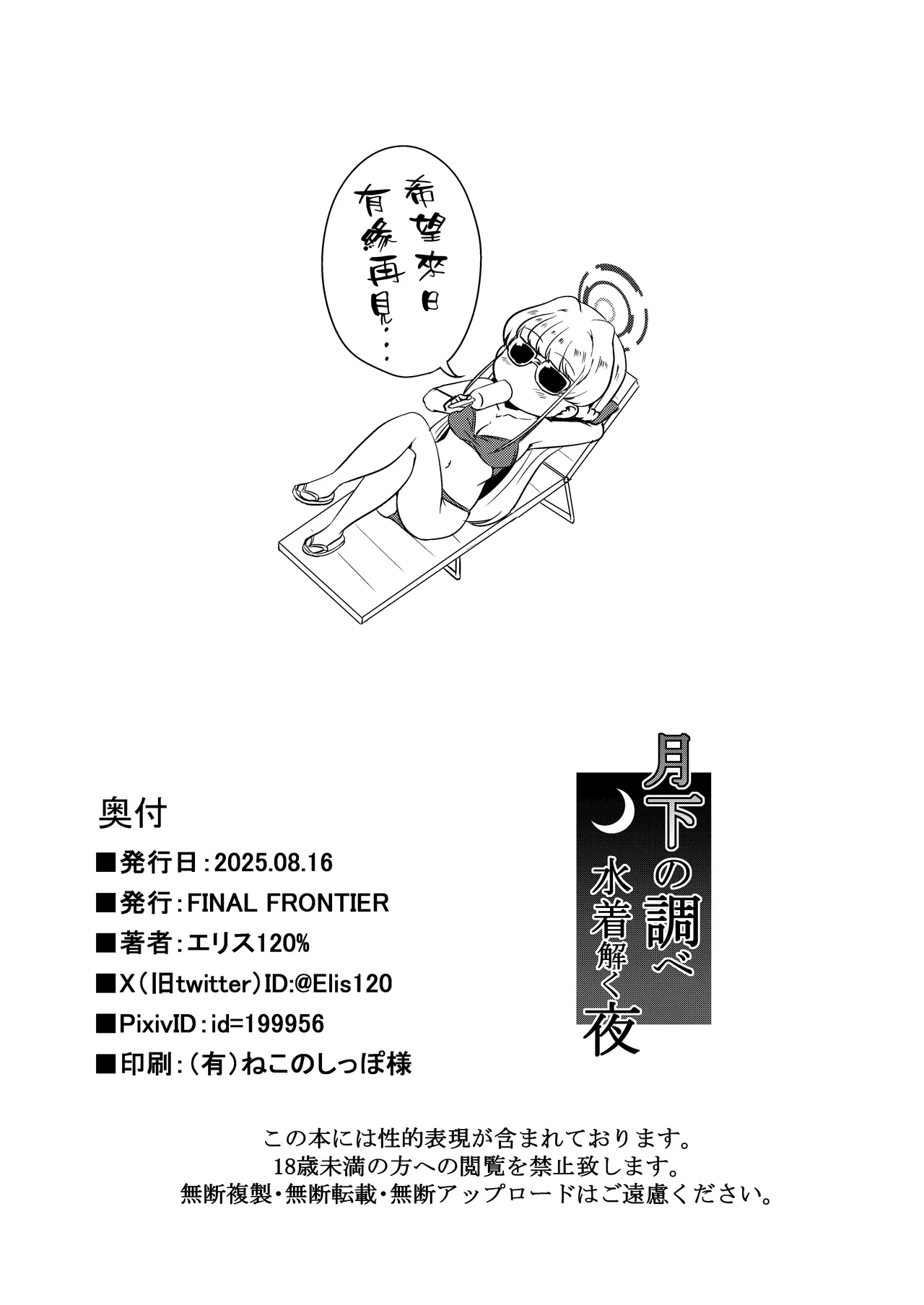 Gekka no Shirabe Mizugi Toku Yoru - Page 22