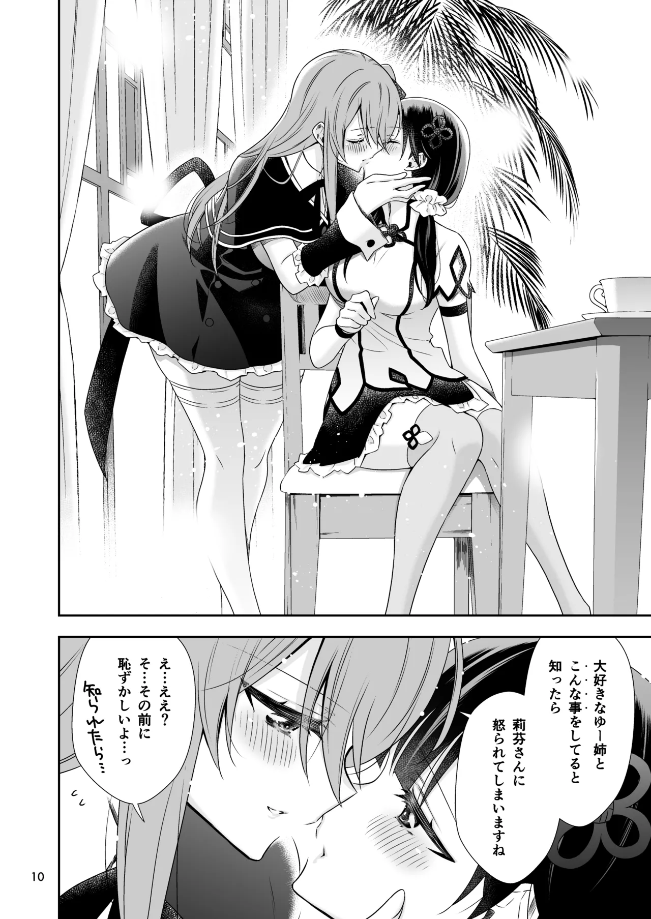 Shenlin ga Yujia ni Yakimochi o Yaku Hanashi page 10 featuring shenlin kuo assault lily parody - females only yuri hentai manga - read online free