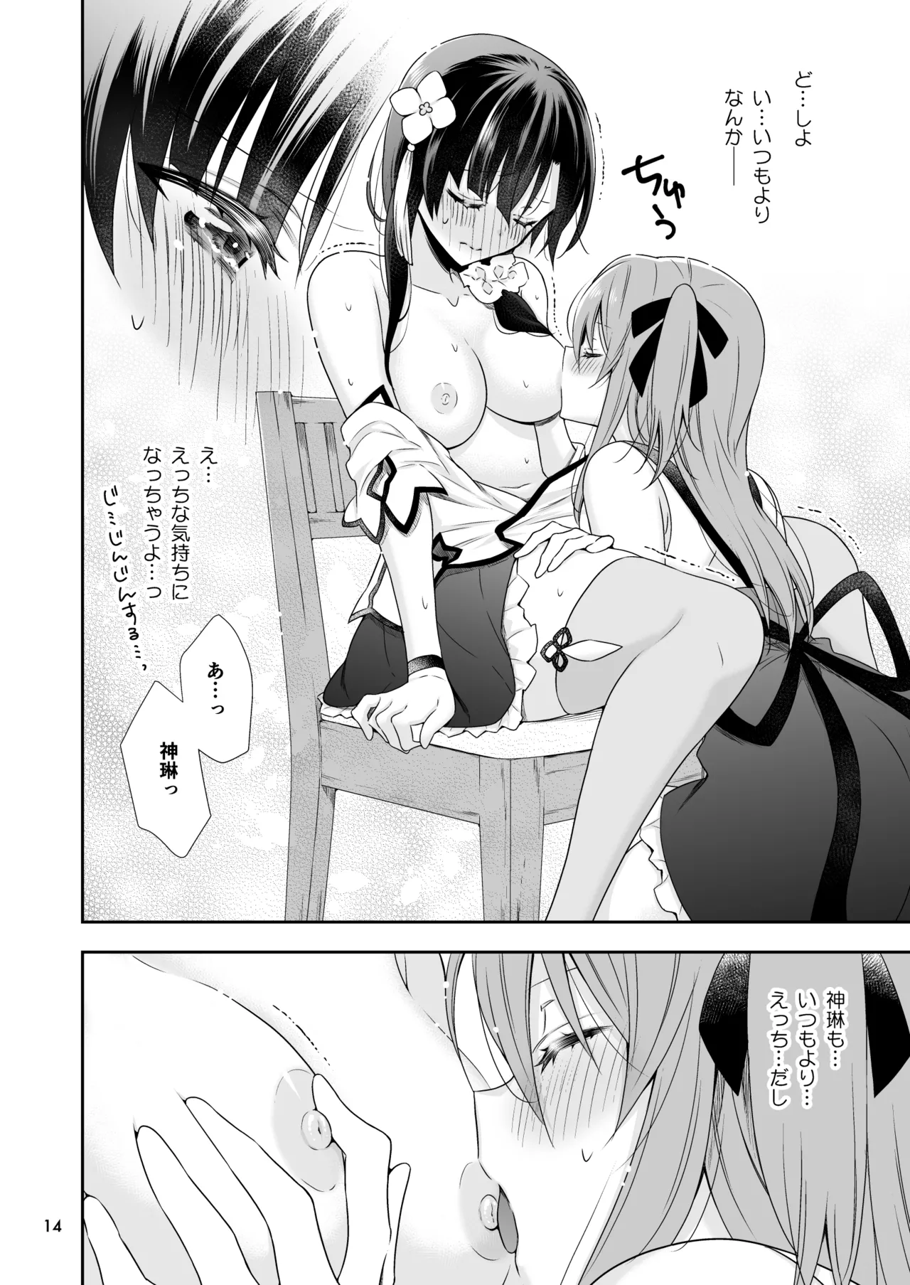 Shenlin ga Yujia ni Yakimochi o Yaku Hanashi page 14 featuring shenlin kuo assault lily parody - females only yuri hentai manga - read online free