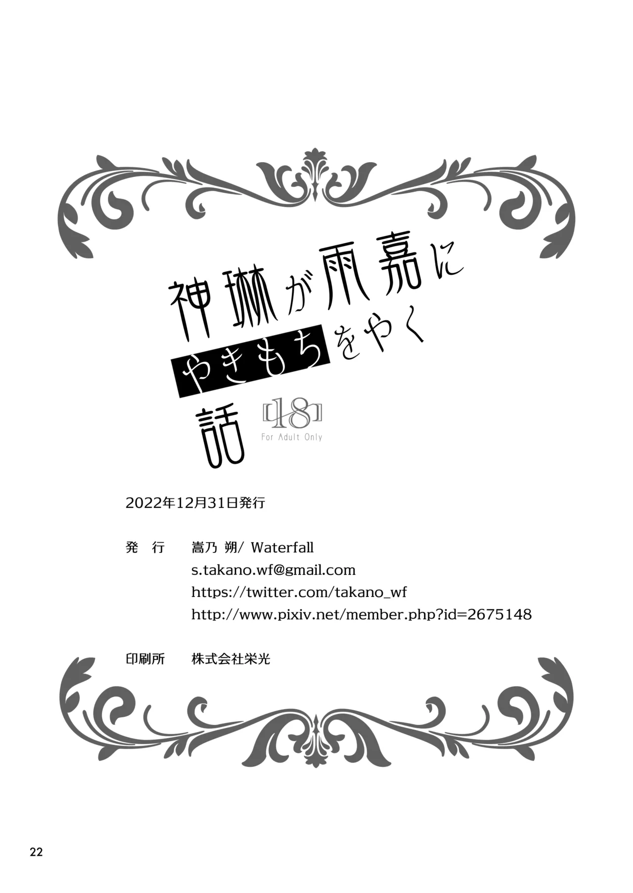 Shenlin ga Yujia ni Yakimochi o Yaku Hanashi page 22 featuring shenlin kuo assault lily parody - females only yuri hentai manga - read online free