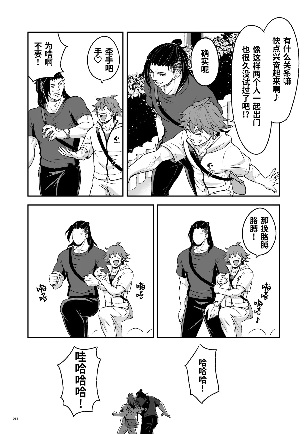 Hero's Hero Ep.03 | 英雄背后的淫雄 第3话:物件 - Page 19