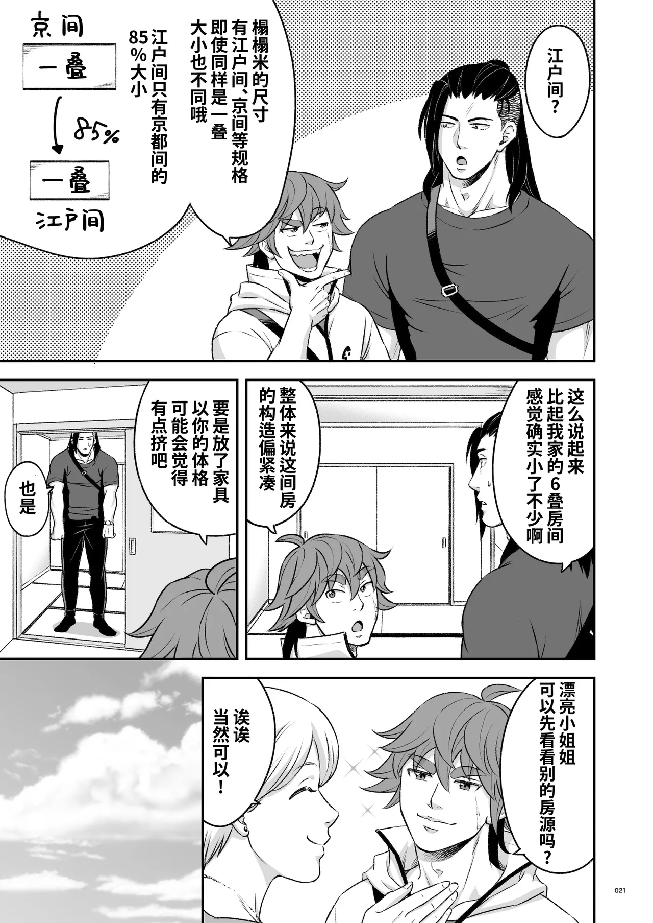 Hero's Hero Ep.03 | 英雄背后的淫雄 第3话:物件 page 22 original parody - uncensored multi-work series hentai manga - read online free