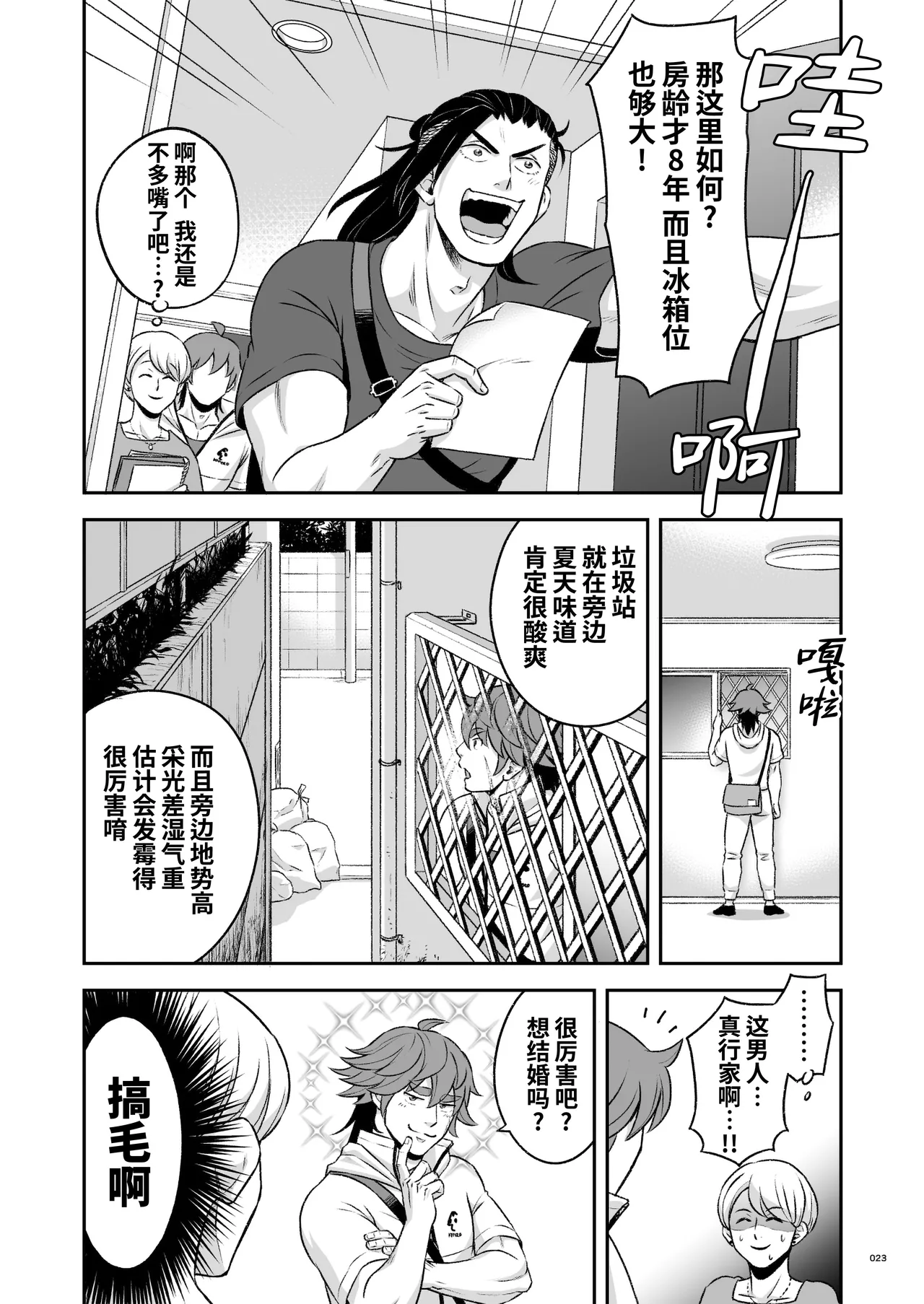 Hero's Hero Ep.03 | 英雄背后的淫雄 第3话:物件 page 24 original parody - uncensored multi-work series hentai manga - read online free