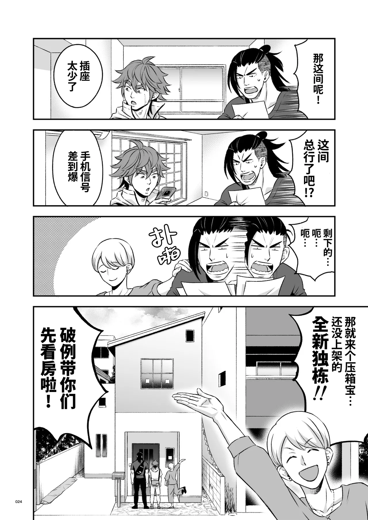 Hero's Hero Ep.03 | 英雄背后的淫雄 第3话:物件 page 25 original parody - uncensored multi-work series hentai manga - read online free