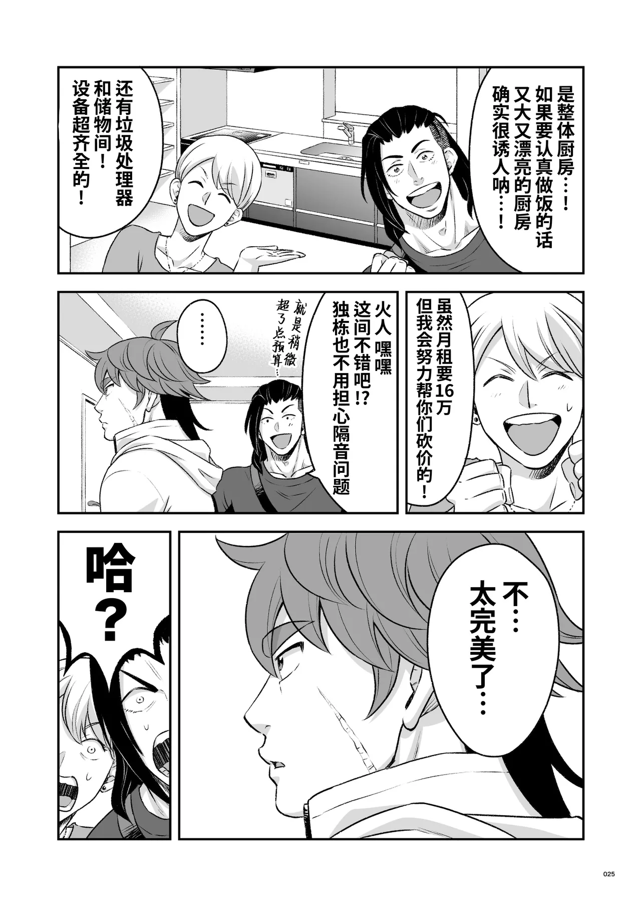 Hero's Hero Ep.03 | 英雄背后的淫雄 第3话:物件 page 26 original parody - uncensored multi-work series hentai manga - read online free