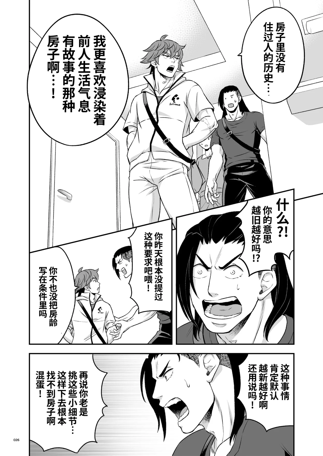 Hero's Hero Ep.03 | 英雄背后的淫雄 第3话:物件 page 27 original parody - uncensored multi-work series hentai manga - read online free