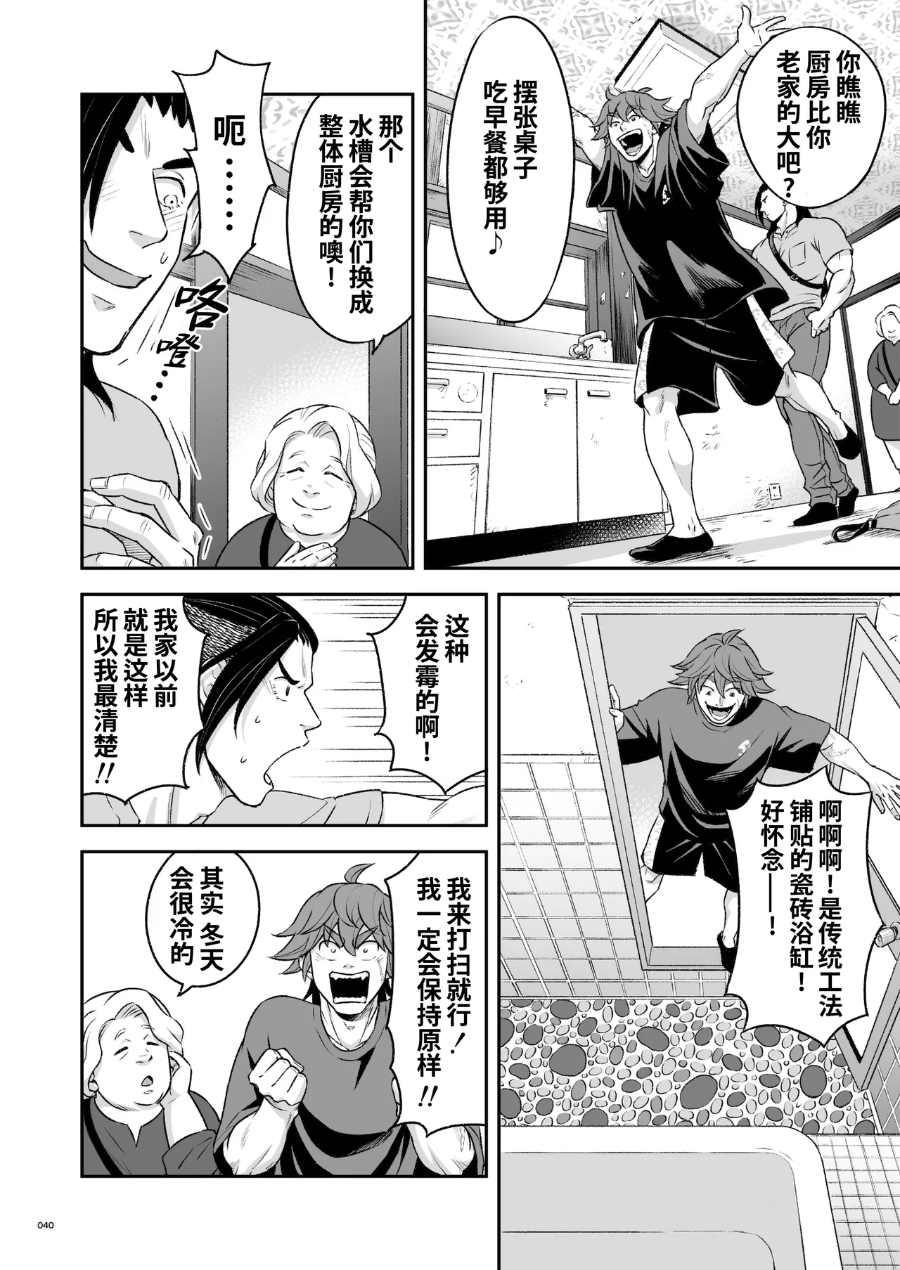 Hero's Hero Ep.03 | 英雄背后的淫雄 第3话:物件 page 41 original parody - uncensored multi-work series hentai manga - read online free