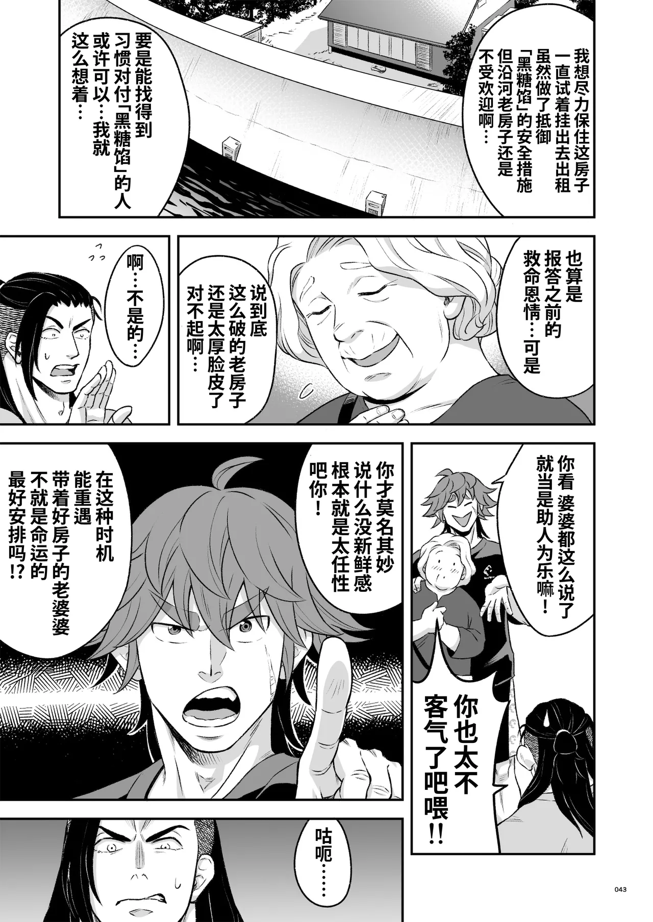 Hero's Hero Ep.03 | 英雄背后的淫雄 第3话:物件 page 44 original parody - uncensored multi-work series hentai manga - read online free