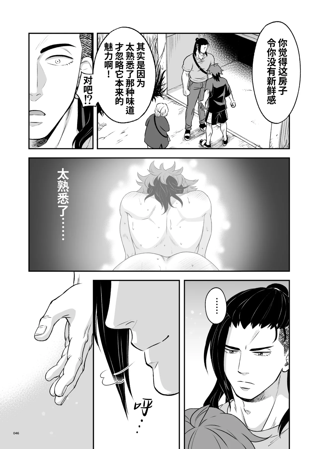 Hero's Hero Ep.03 | 英雄背后的淫雄 第3话:物件 - Page 47