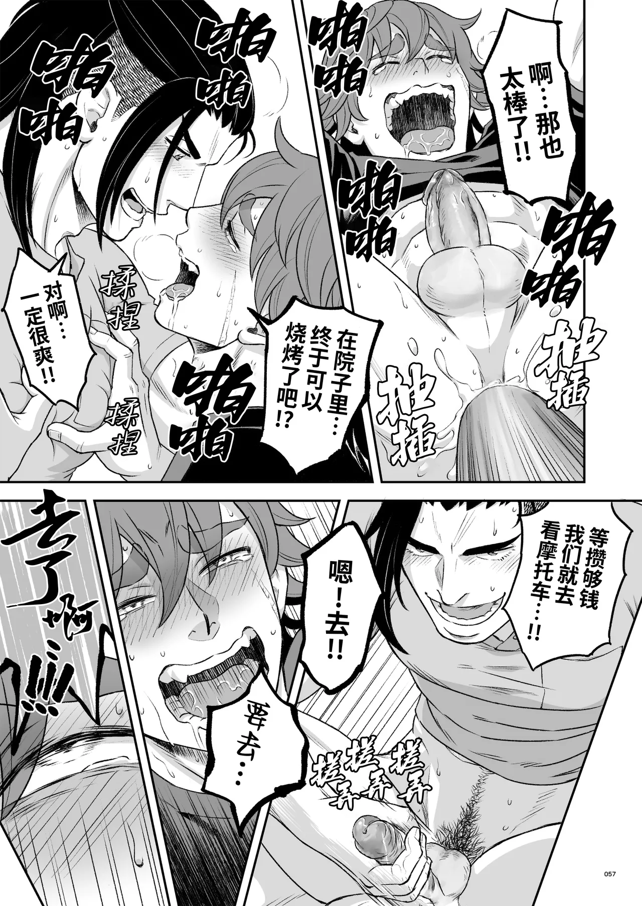 Hero's Hero Ep.03 | 英雄背后的淫雄 第3话:物件 - Page 58
