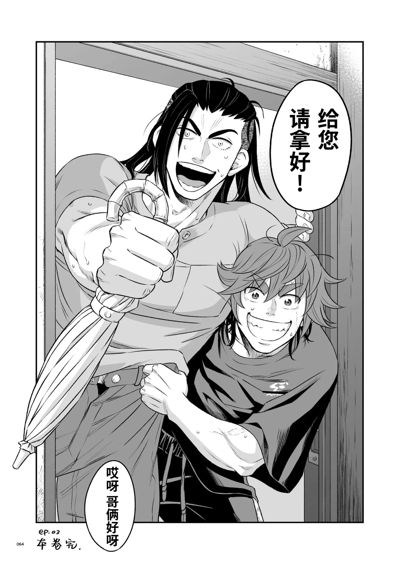 Hero's Hero Ep.03 | 英雄背后的淫雄 第3话:物件 page 65 original parody - uncensored multi-work series hentai manga - read online free