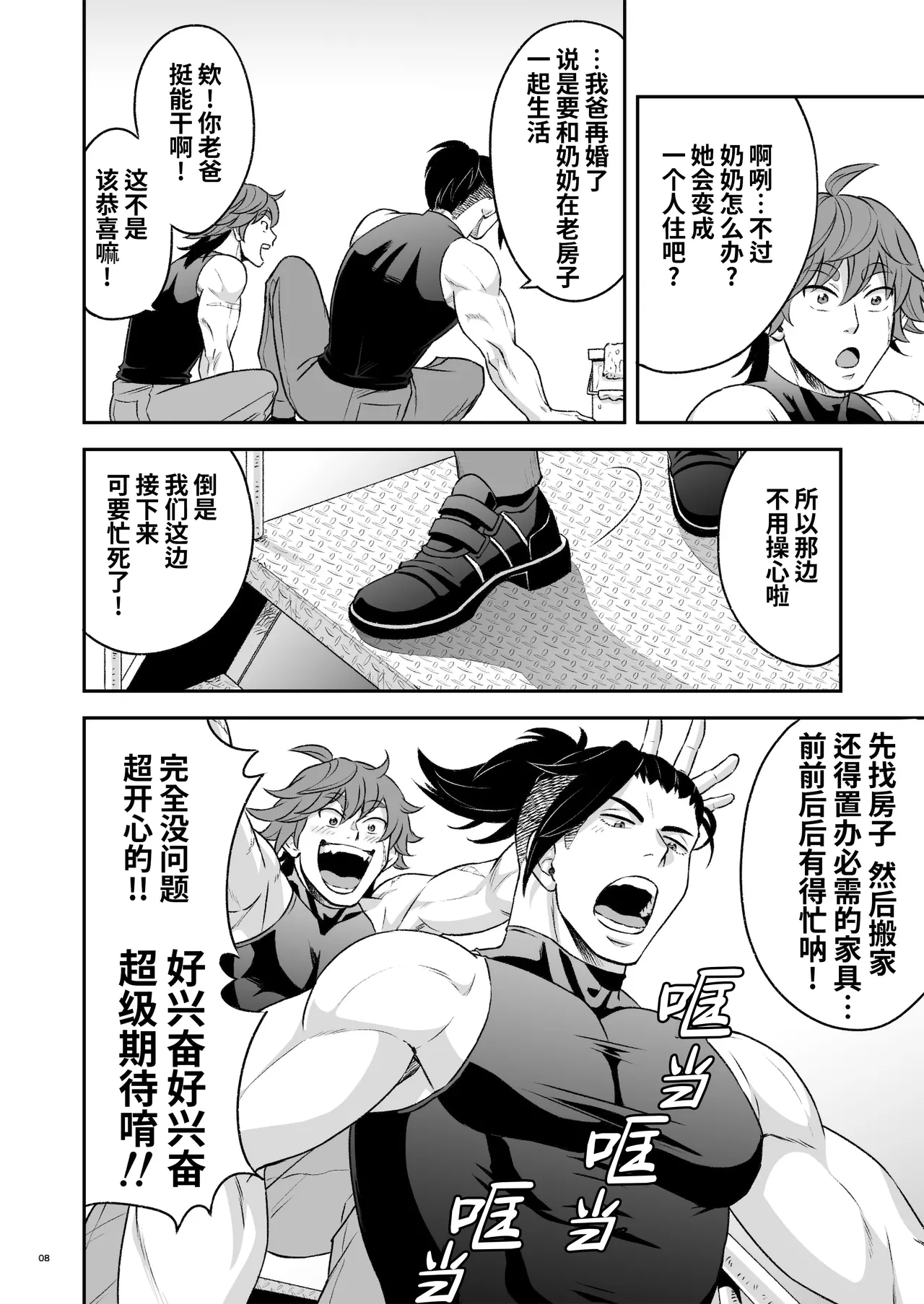 Hero's Hero Ep.03 | 英雄背后的淫雄 第3话:物件 - Page 9