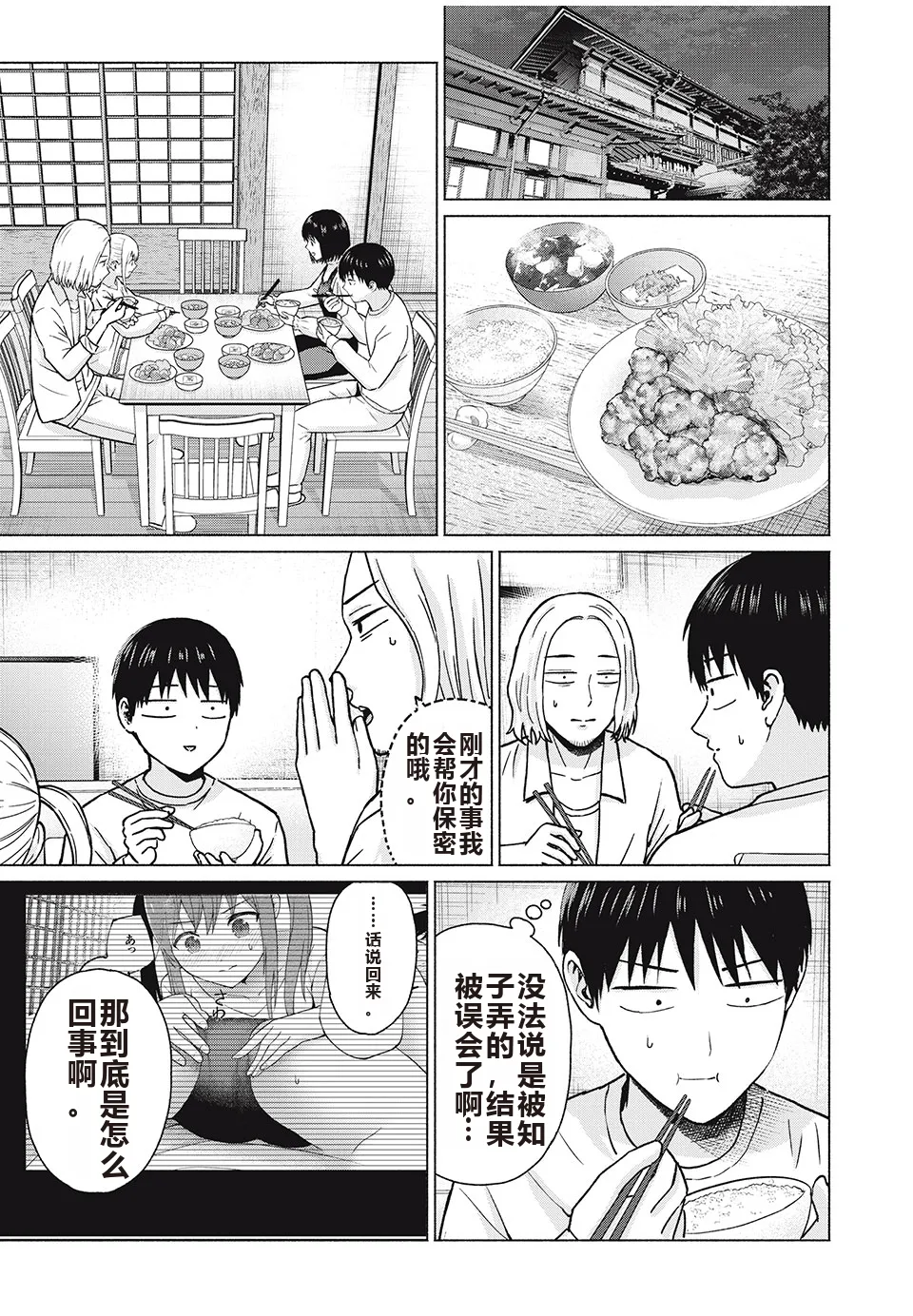 写真乐园！单行本地8卷+连载第79 - 94话 page 104 - rough translation hentai manga - read online free