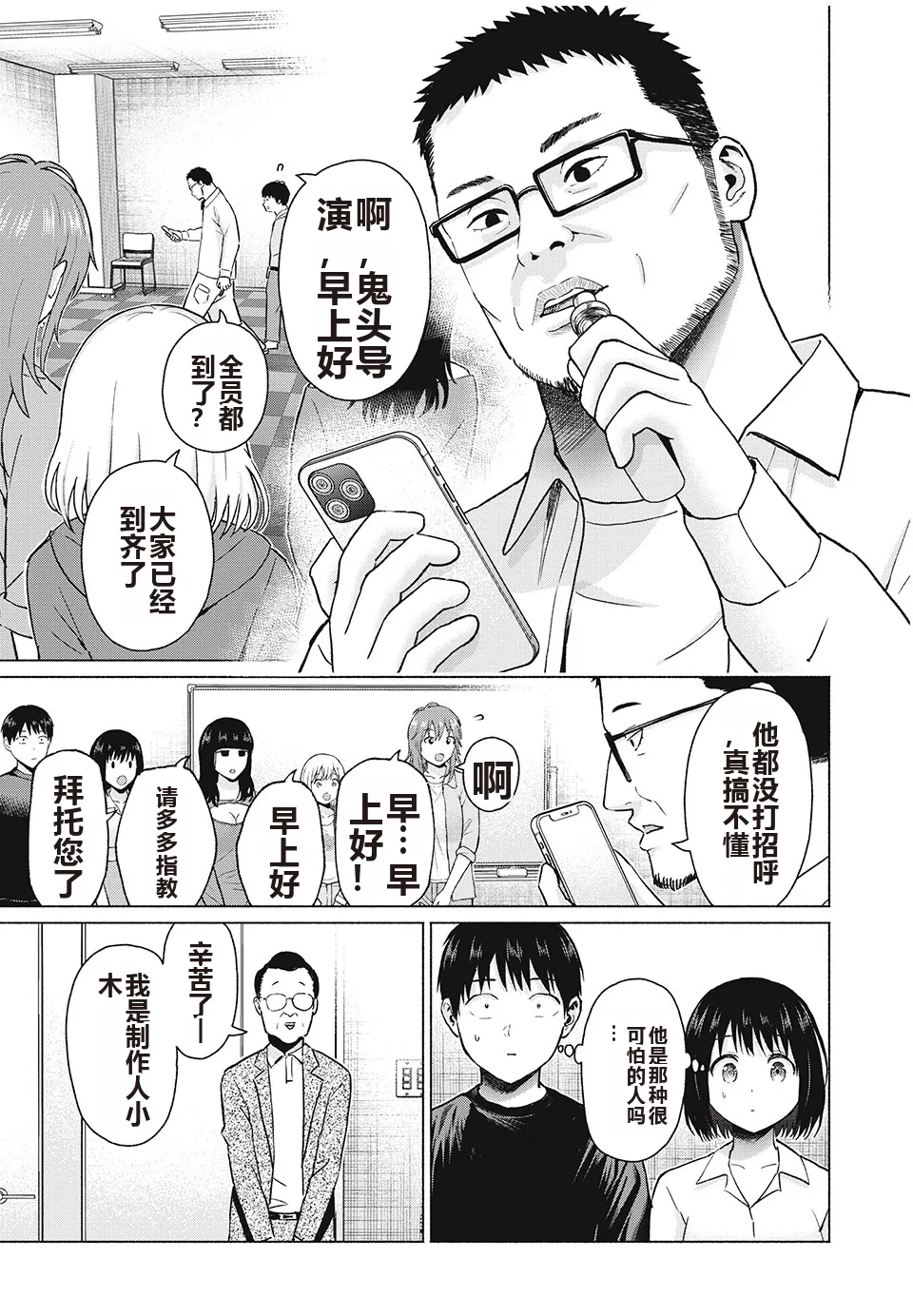 写真乐园！单行本地8卷+连载第79 - 94话 page 114 - rough translation hentai manga - read online free