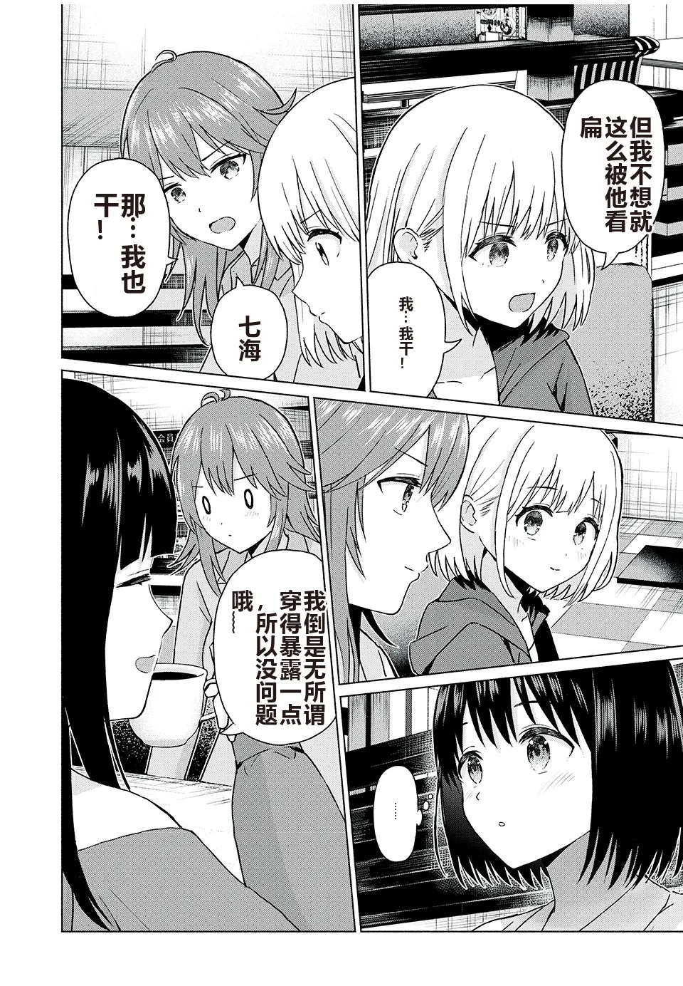 写真乐园！单行本地8卷+连载第79 - 94话 page 135 - rough translation hentai manga - read online free