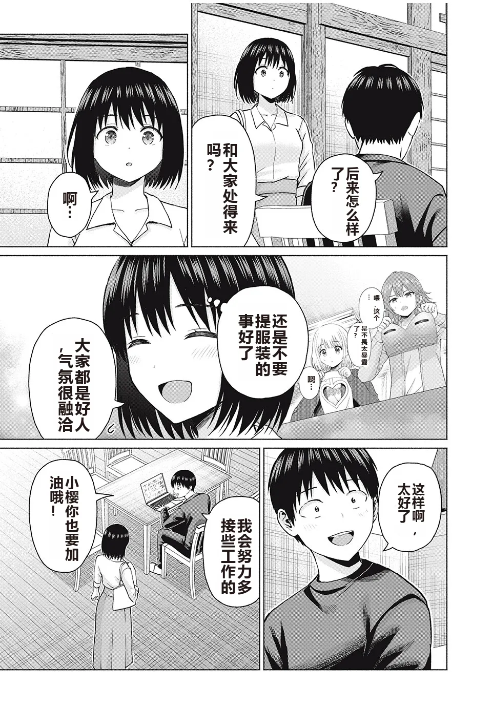 写真乐园！单行本地8卷+连载第79 - 94话 page 138 - rough translation hentai manga - read online free