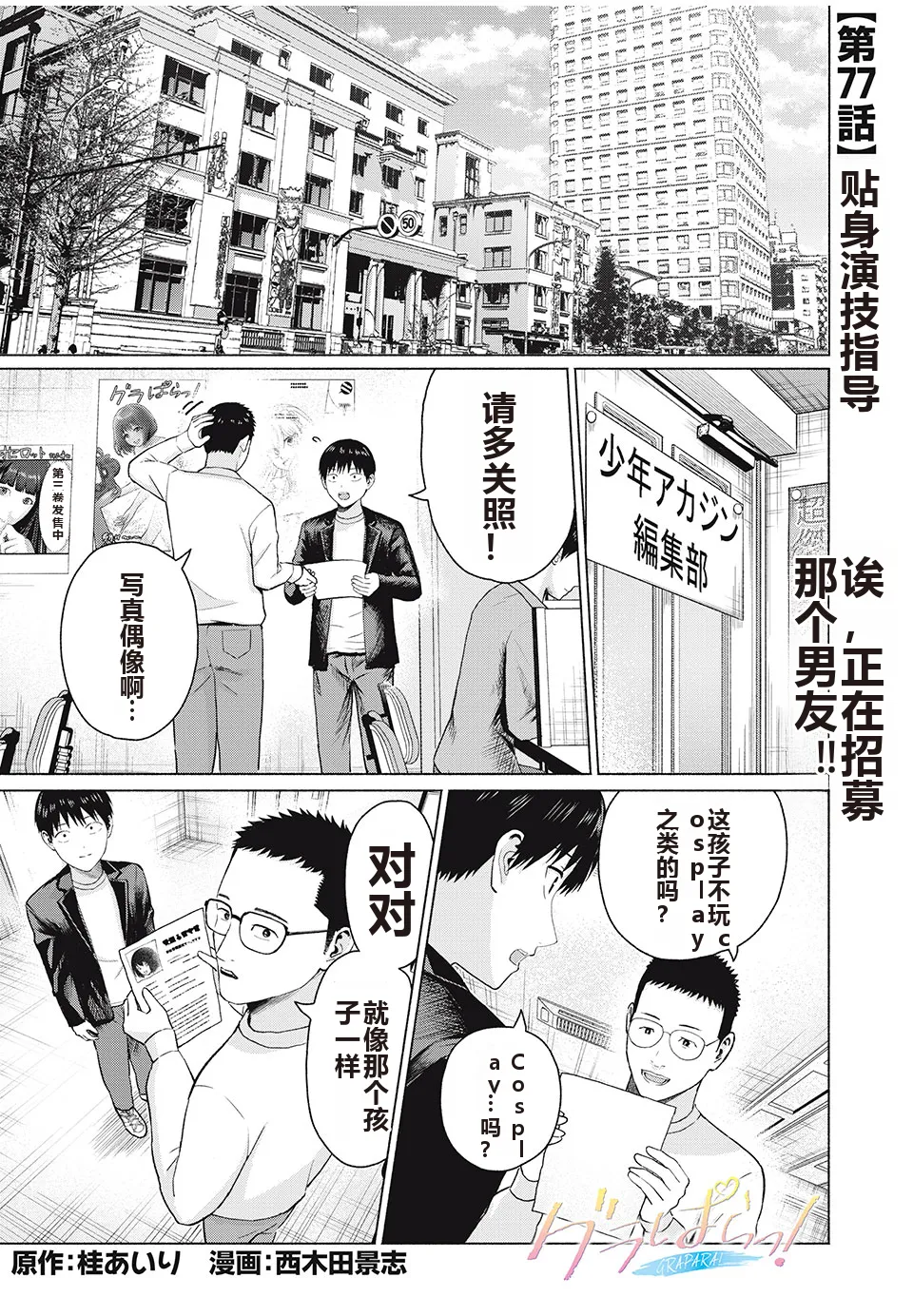 写真乐园！单行本地8卷+连载第79 - 94话 page 144 - rough translation hentai manga - read online free