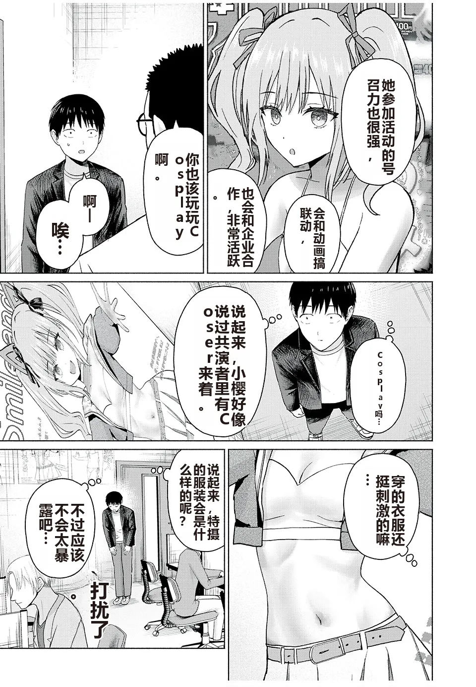 写真乐园！单行本地8卷+连载第79 - 94话 page 146 - rough translation hentai manga - read online free