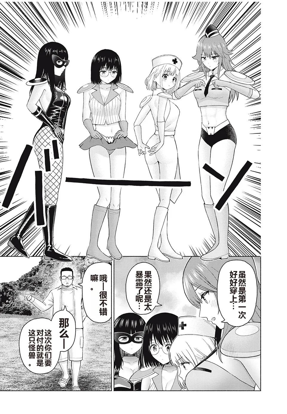 写真乐园！单行本地8卷+连载第79 - 94话 page 148 - rough translation hentai manga - read online free