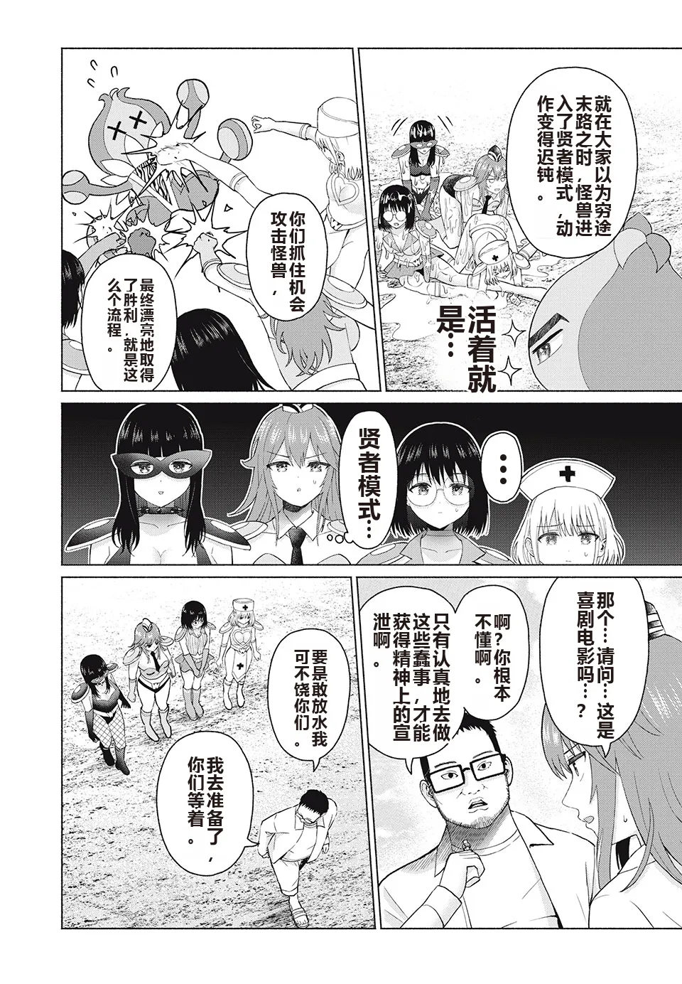 写真乐园！单行本地8卷+连载第79 - 94话 page 151 - rough translation hentai manga - read online free