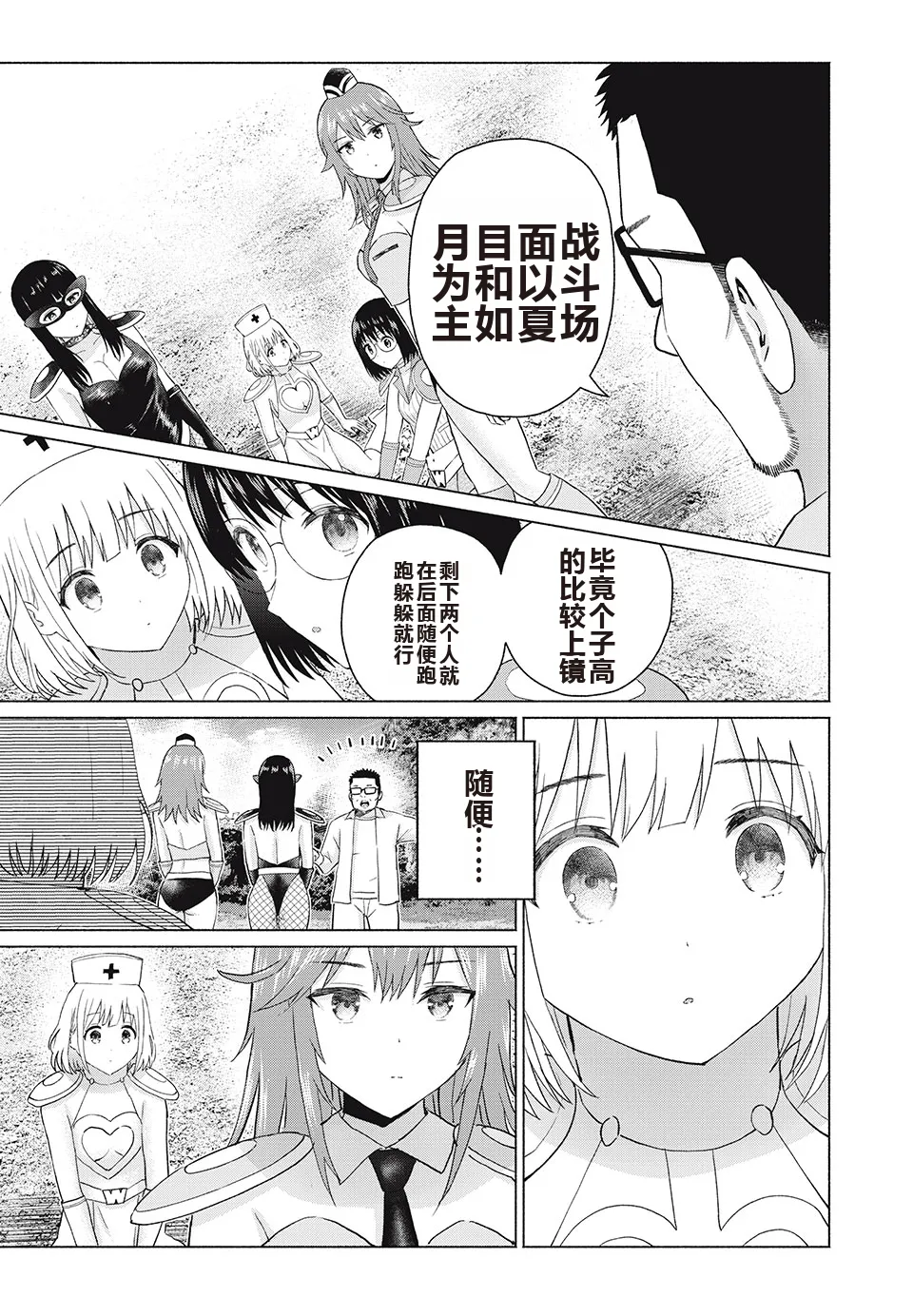 写真乐园！单行本地8卷+连载第79 - 94话 page 166 - rough translation hentai manga - read online free