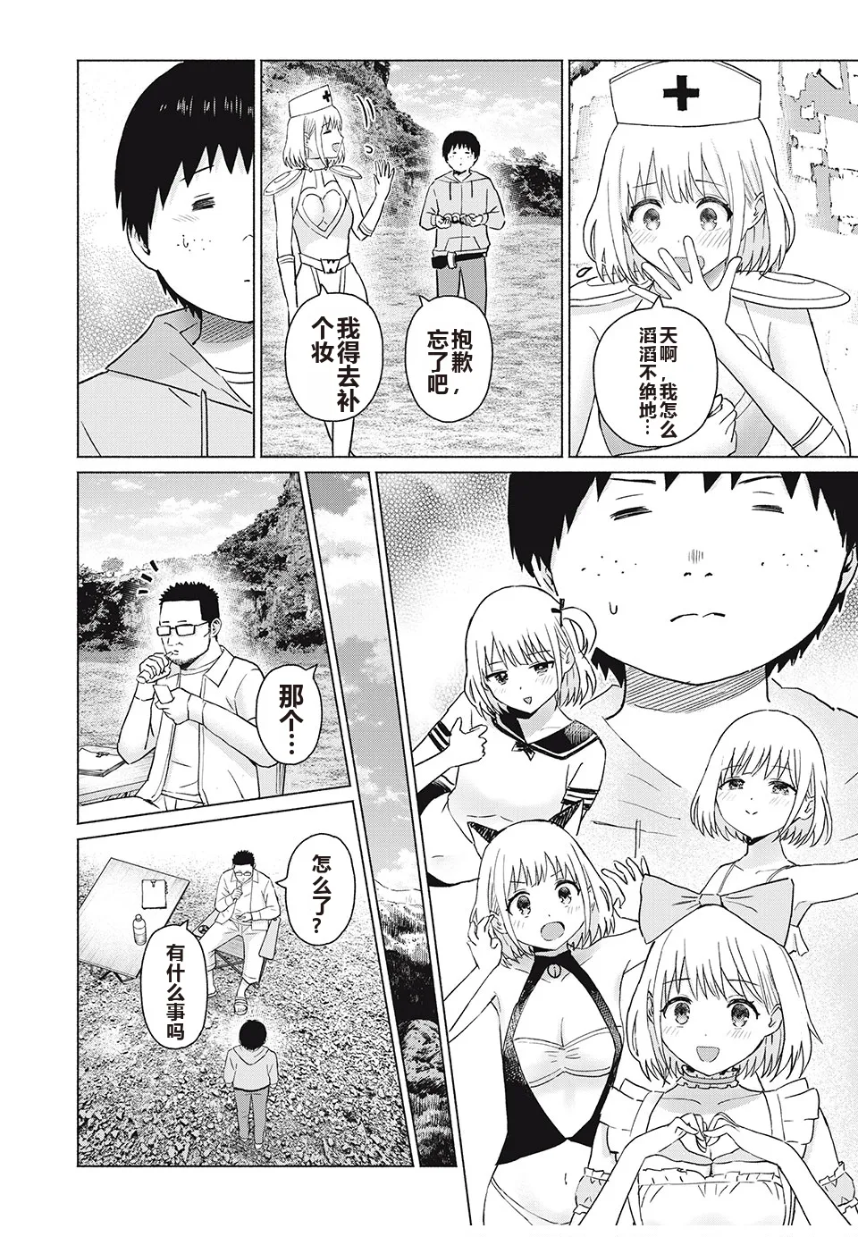 写真乐园！单行本地8卷+连载第79 - 94话 page 171 - rough translation hentai manga - read online free