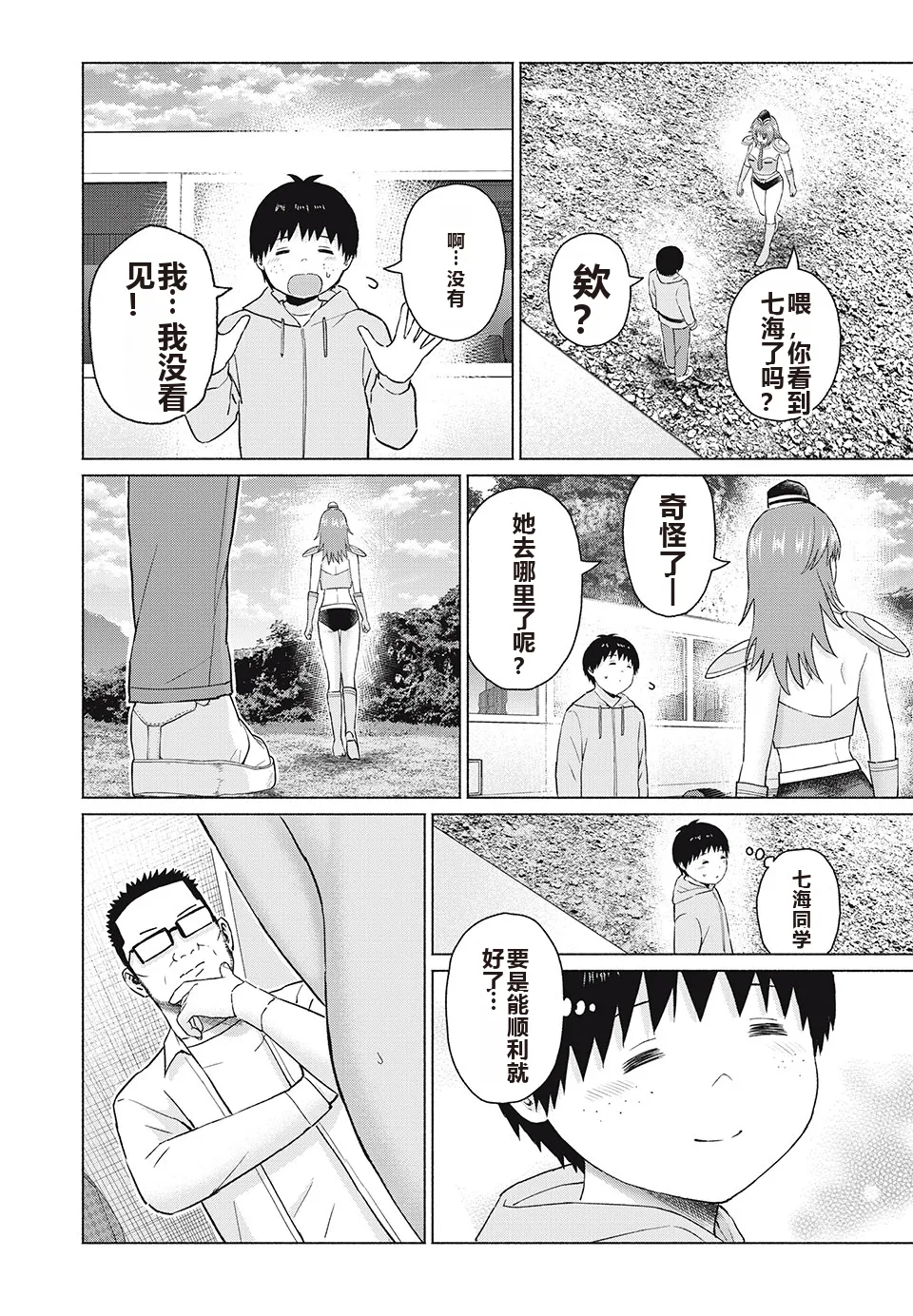 写真乐园！单行本地8卷+连载第79 - 94话 page 179 - rough translation hentai manga - read online free