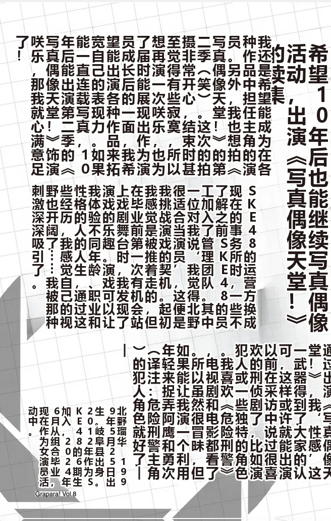 写真乐园！单行本地8卷+连载第79 - 94话 page 190 - rough translation hentai manga - read online free