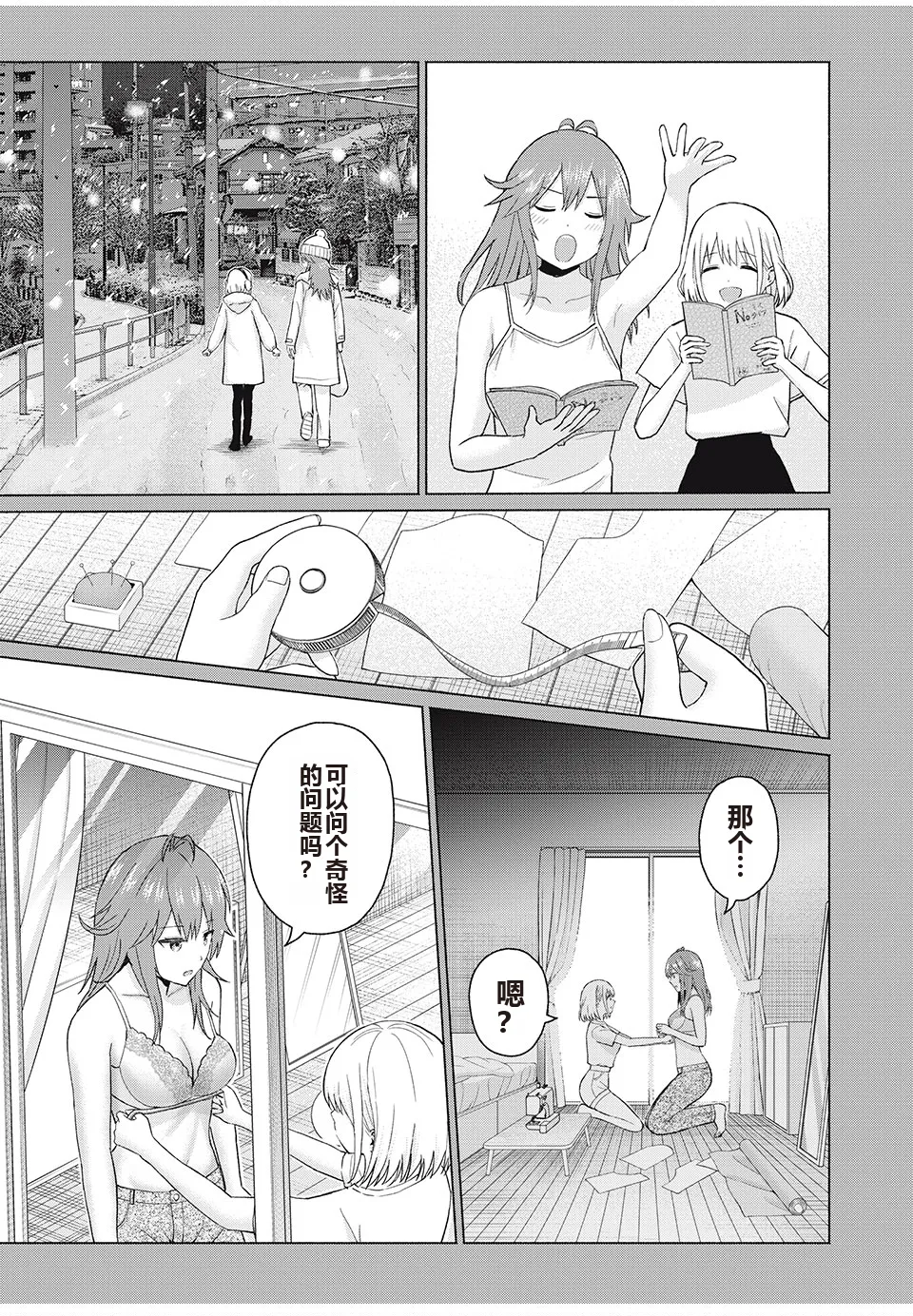 写真乐园！单行本地8卷+连载第79 - 94话 page 198 - rough translation hentai manga - read online free