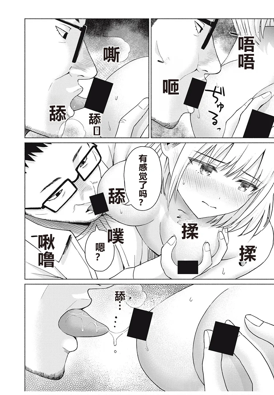 写真乐园！单行本地8卷+连载第79 - 94话 page 205 - rough translation hentai manga - read online free