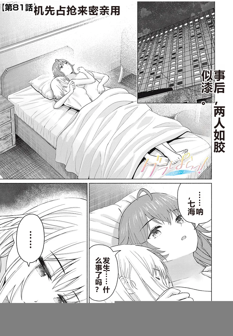 写真乐园！单行本地8卷+连载第79 - 94话 page 230 - rough translation hentai manga - read online free