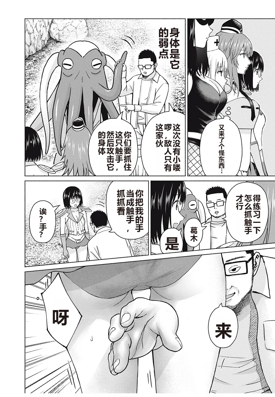 写真乐园！单行本地8卷+连载第79 - 94话 page 237 - rough translation hentai manga - read online free