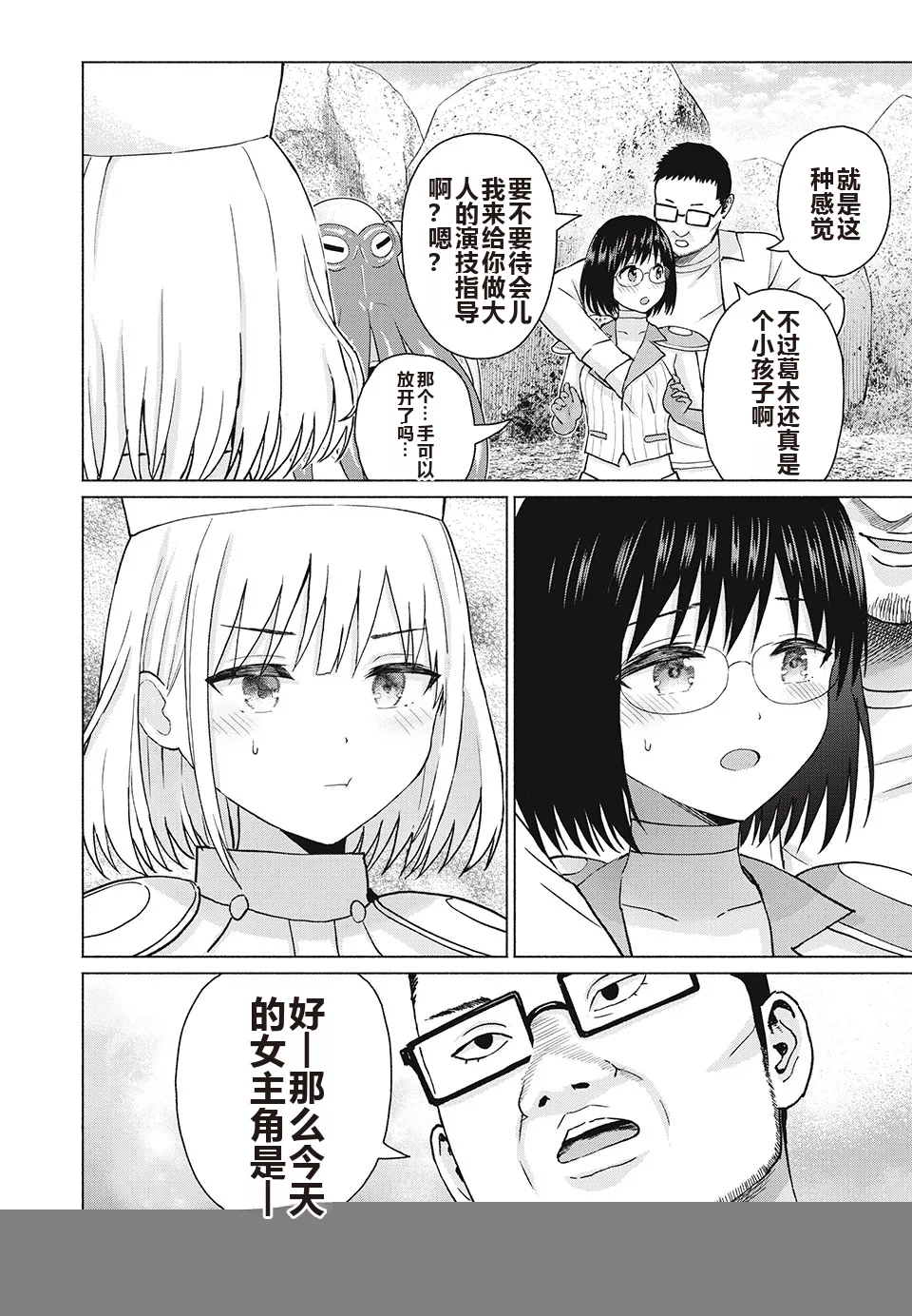 写真乐园！单行本地8卷+连载第79 - 94话 page 241 - rough translation hentai manga - read online free
