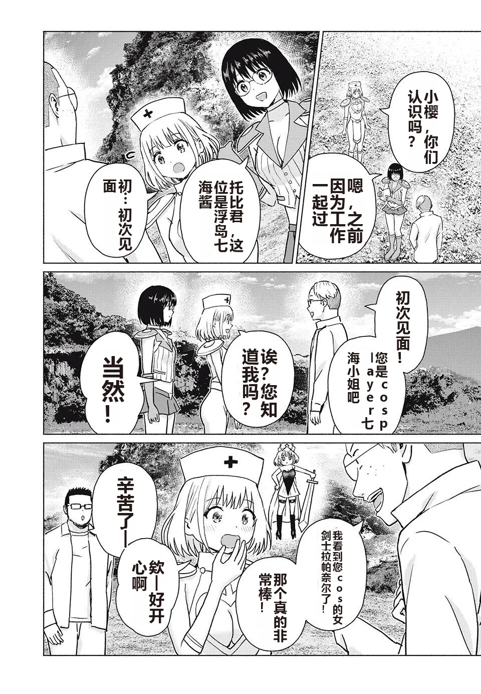 写真乐园！单行本地8卷+连载第79 - 94话 page 267 - rough translation hentai manga - read online free