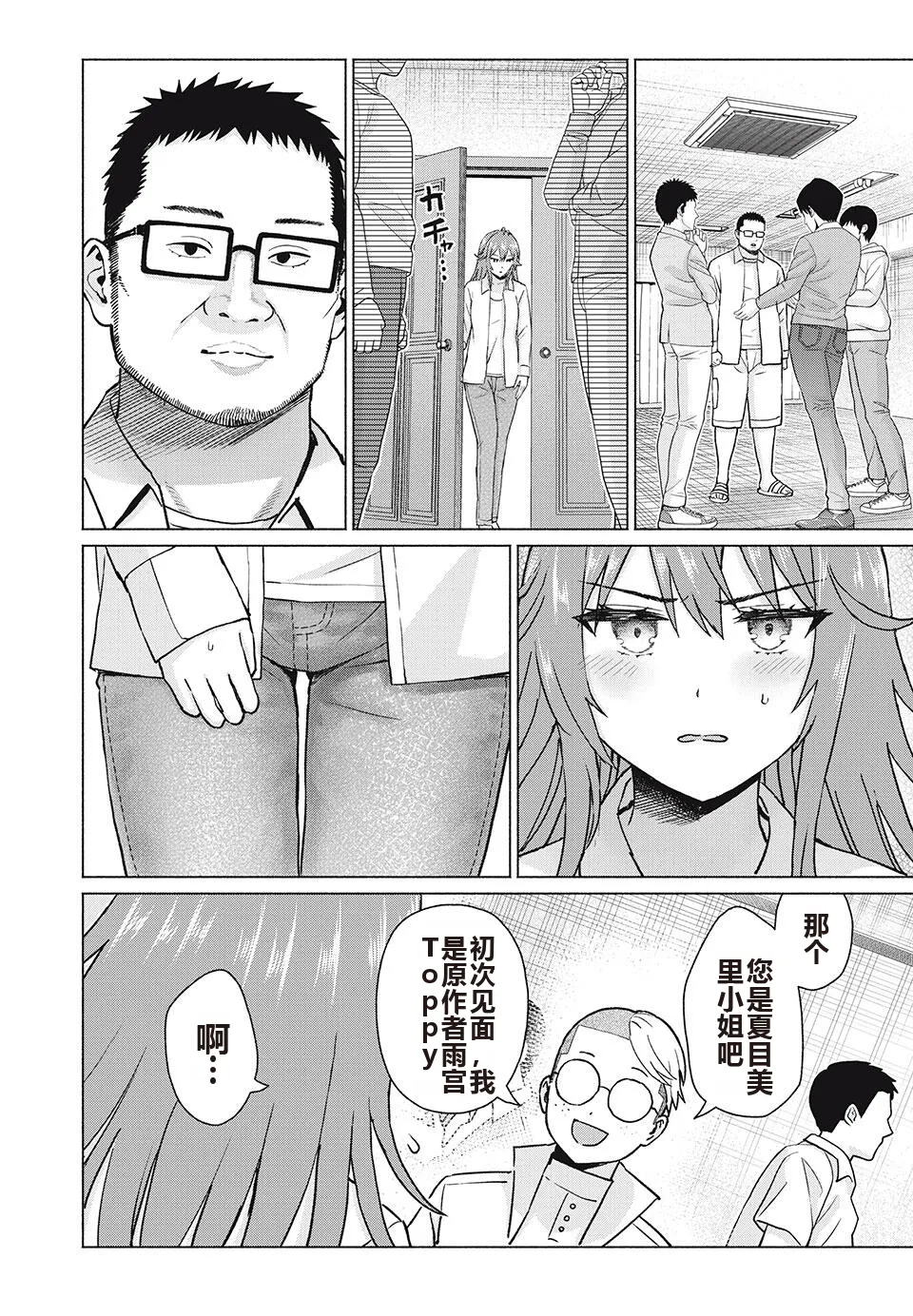 写真乐园！单行本地8卷+连载第79 - 94话 page 273 - rough translation hentai manga - read online free