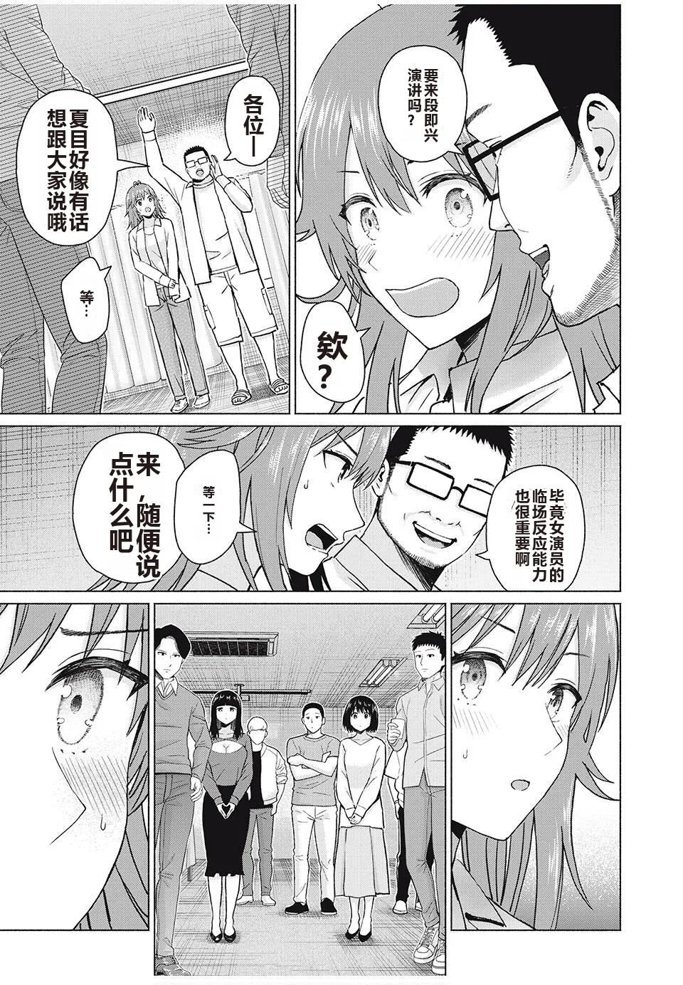 写真乐园！单行本地8卷+连载第79 - 94话 page 276 - rough translation hentai manga - read online free