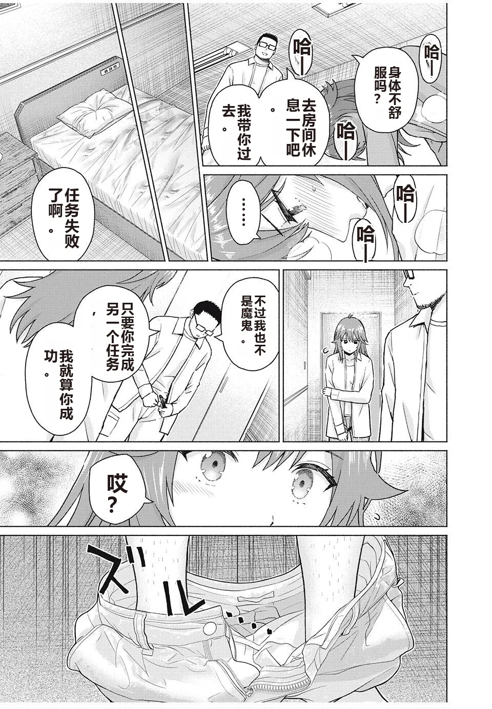 写真乐园！单行本地8卷+连载第79 - 94话 page 282 - rough translation hentai manga - read online free