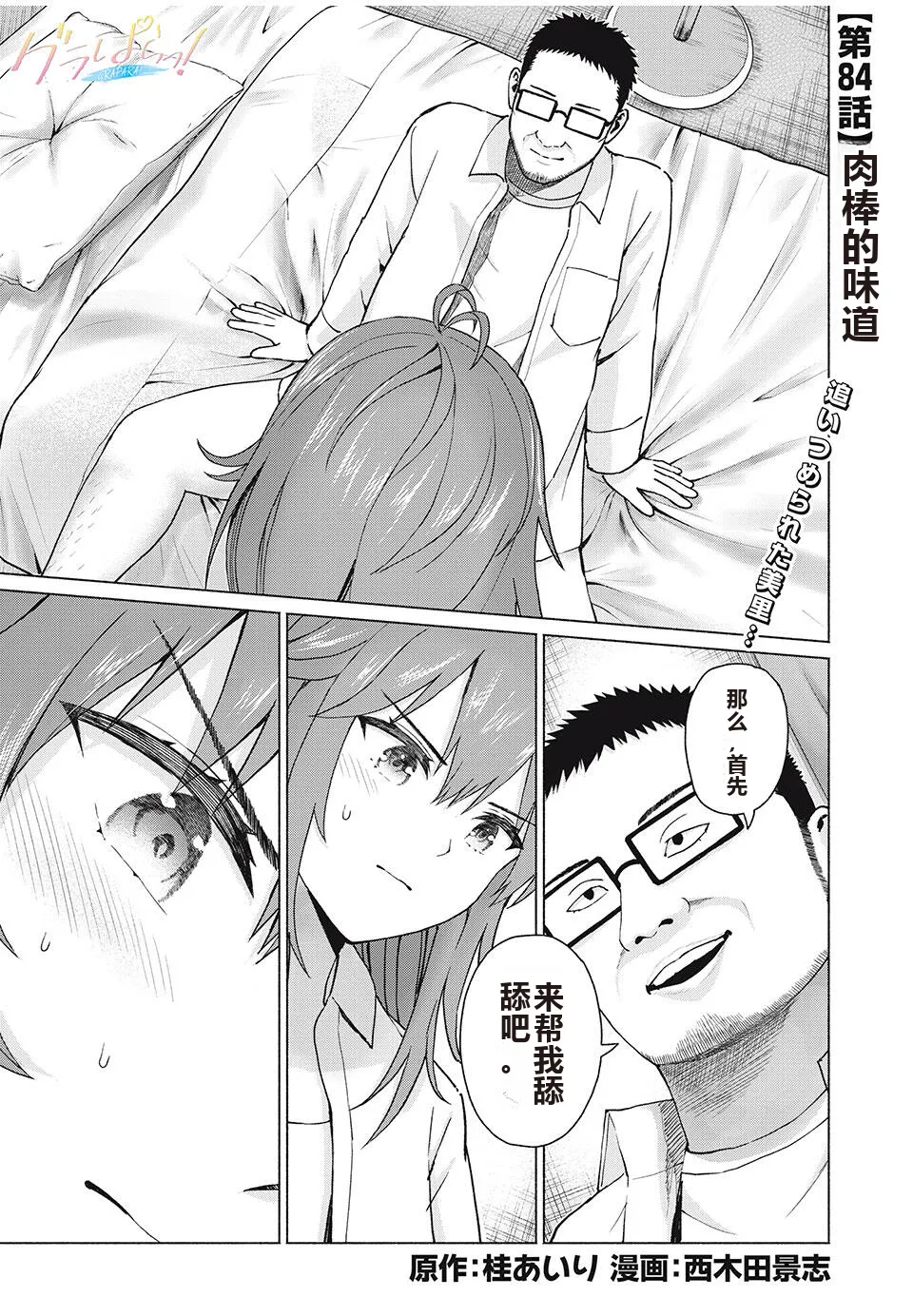 写真乐园！单行本地8卷+连载第79 - 94话 page 284 - rough translation hentai manga - read online free