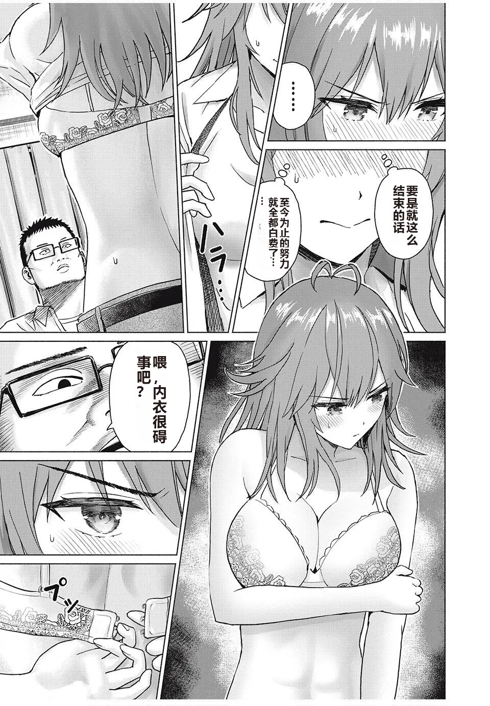 写真乐园！单行本地8卷+连载第79 - 94话 page 294 - rough translation hentai manga - read online free